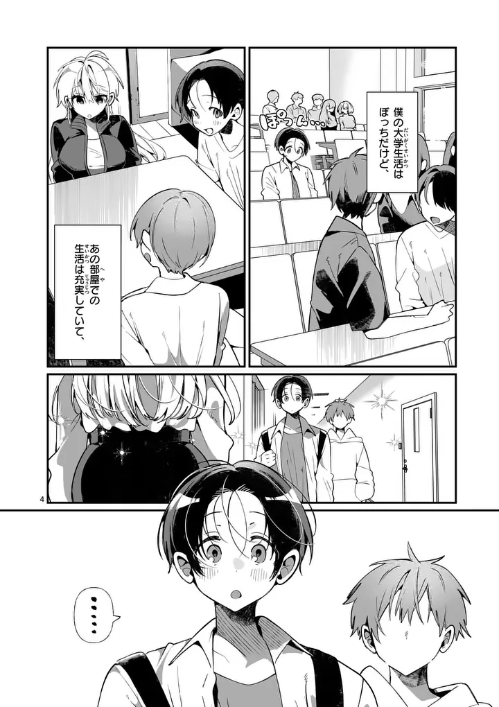 Tadaima Taikichuu Nitsuki - Chapter 7 - Page 4