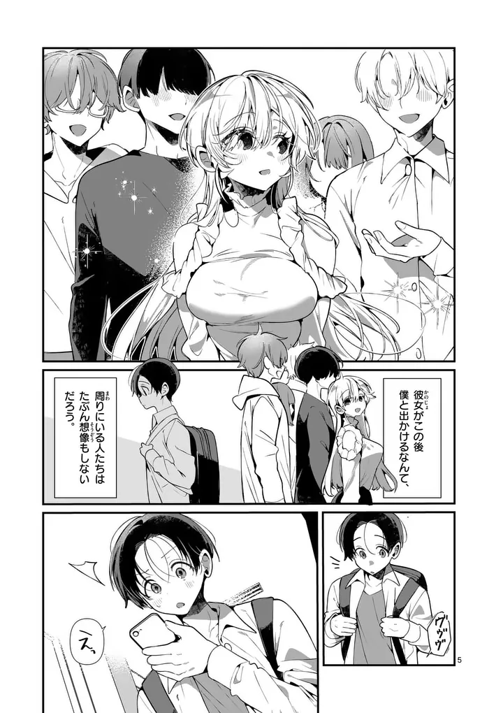 Tadaima Taikichuu Nitsuki - Chapter 7 - Page 5