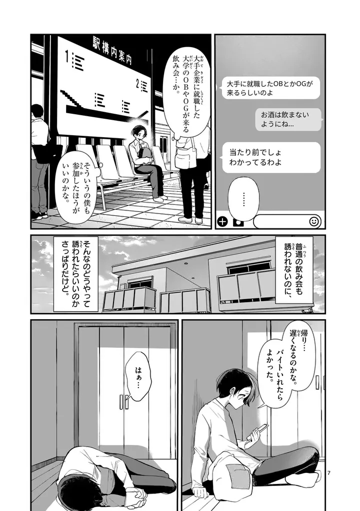 Tadaima Taikichuu Nitsuki - Chapter 7 - Page 7