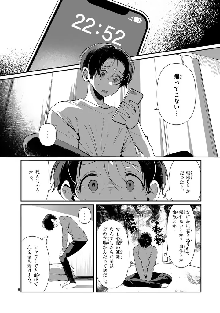 Tadaima Taikichuu Nitsuki - Chapter 7 - Page 8