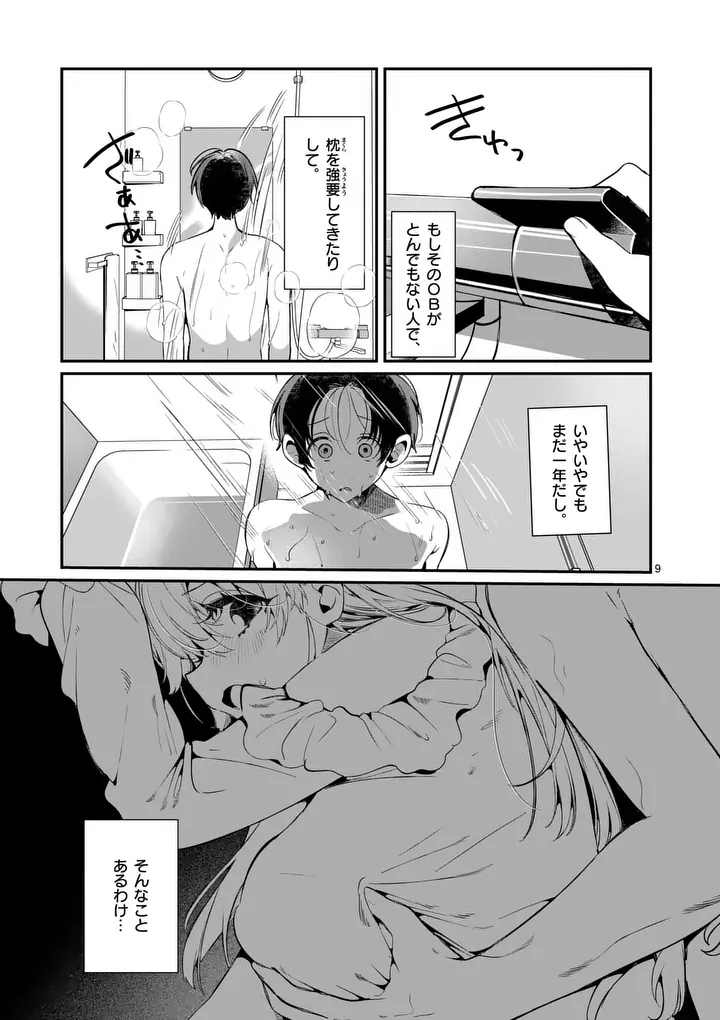 Tadaima Taikichuu Nitsuki - Chapter 7 - Page 9