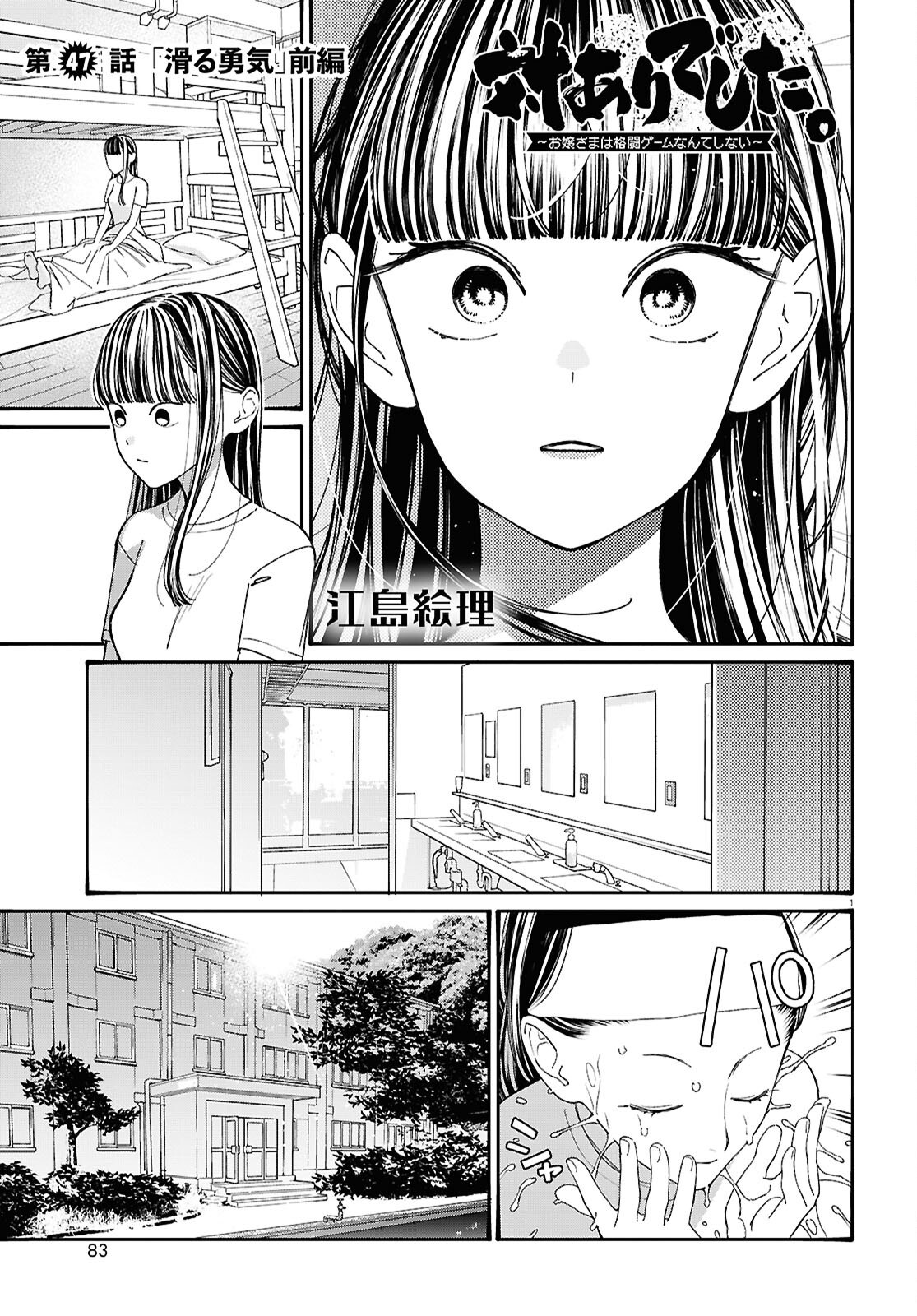 Tai Ari deshita.: Ojou-sama wa Kakutou Game Nante Shinai - Chapter 47 - Page 1