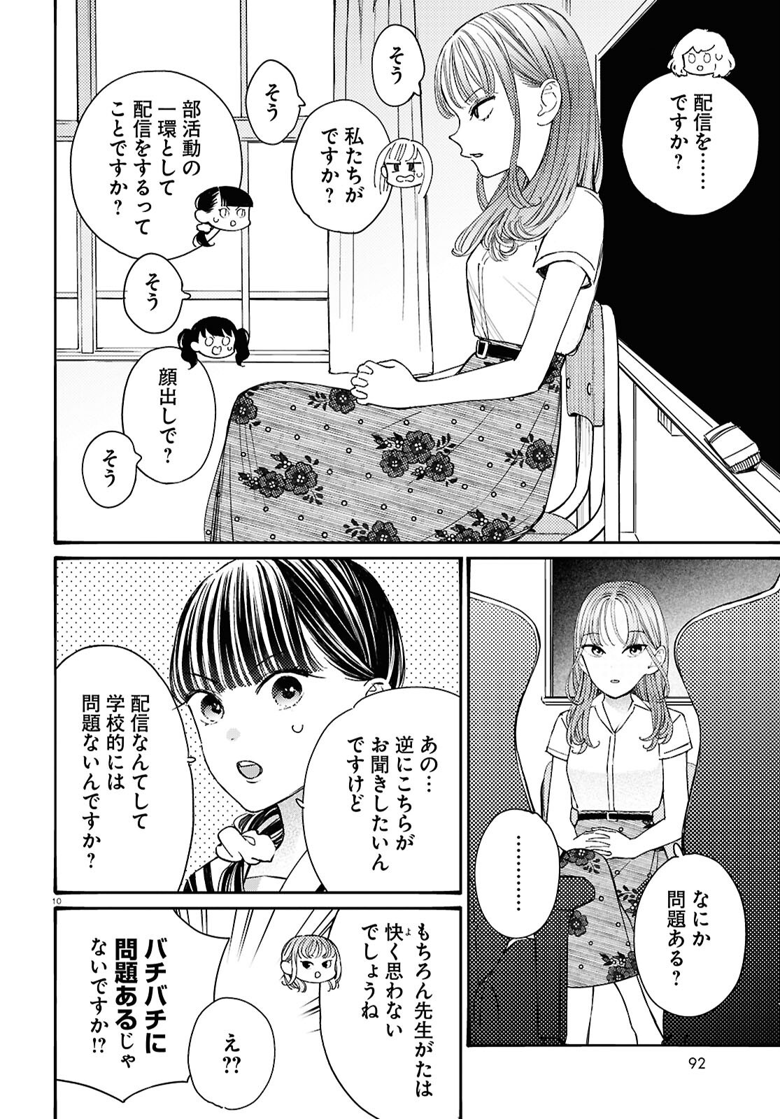 Tai Ari deshita.: Ojou-sama wa Kakutou Game Nante Shinai - Chapter 47 - Page 10