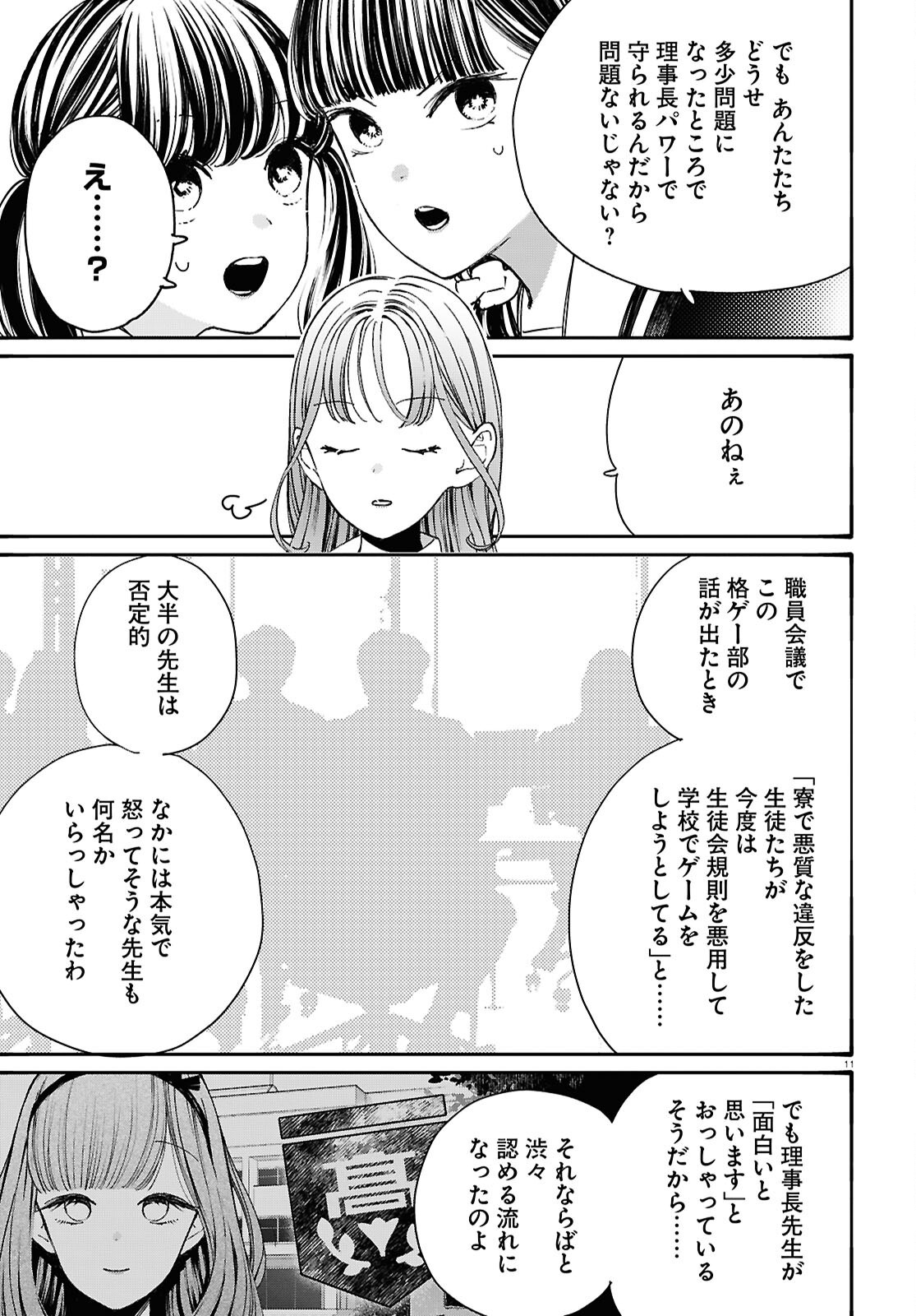 Tai Ari deshita.: Ojou-sama wa Kakutou Game Nante Shinai - Chapter 47 - Page 11