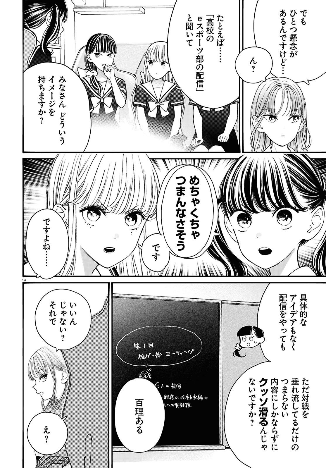 Tai Ari deshita.: Ojou-sama wa Kakutou Game Nante Shinai - Chapter 47 - Page 14