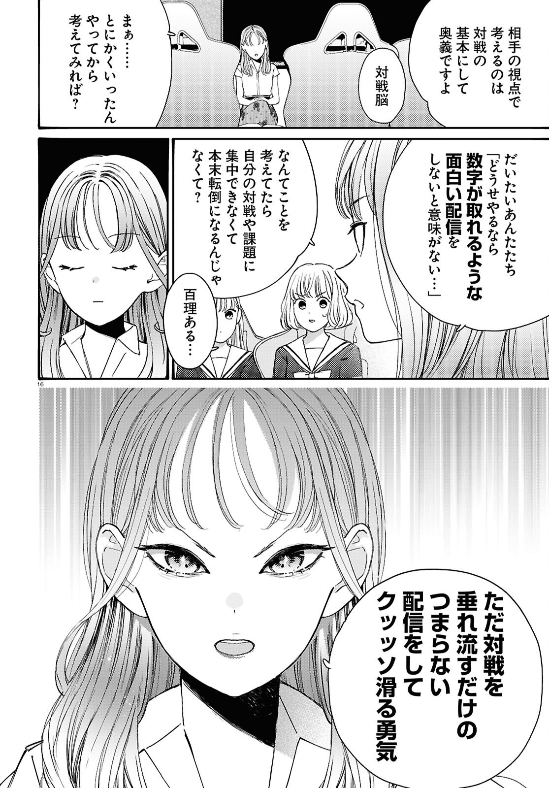 Tai Ari deshita.: Ojou-sama wa Kakutou Game Nante Shinai - Chapter 47 - Page 16