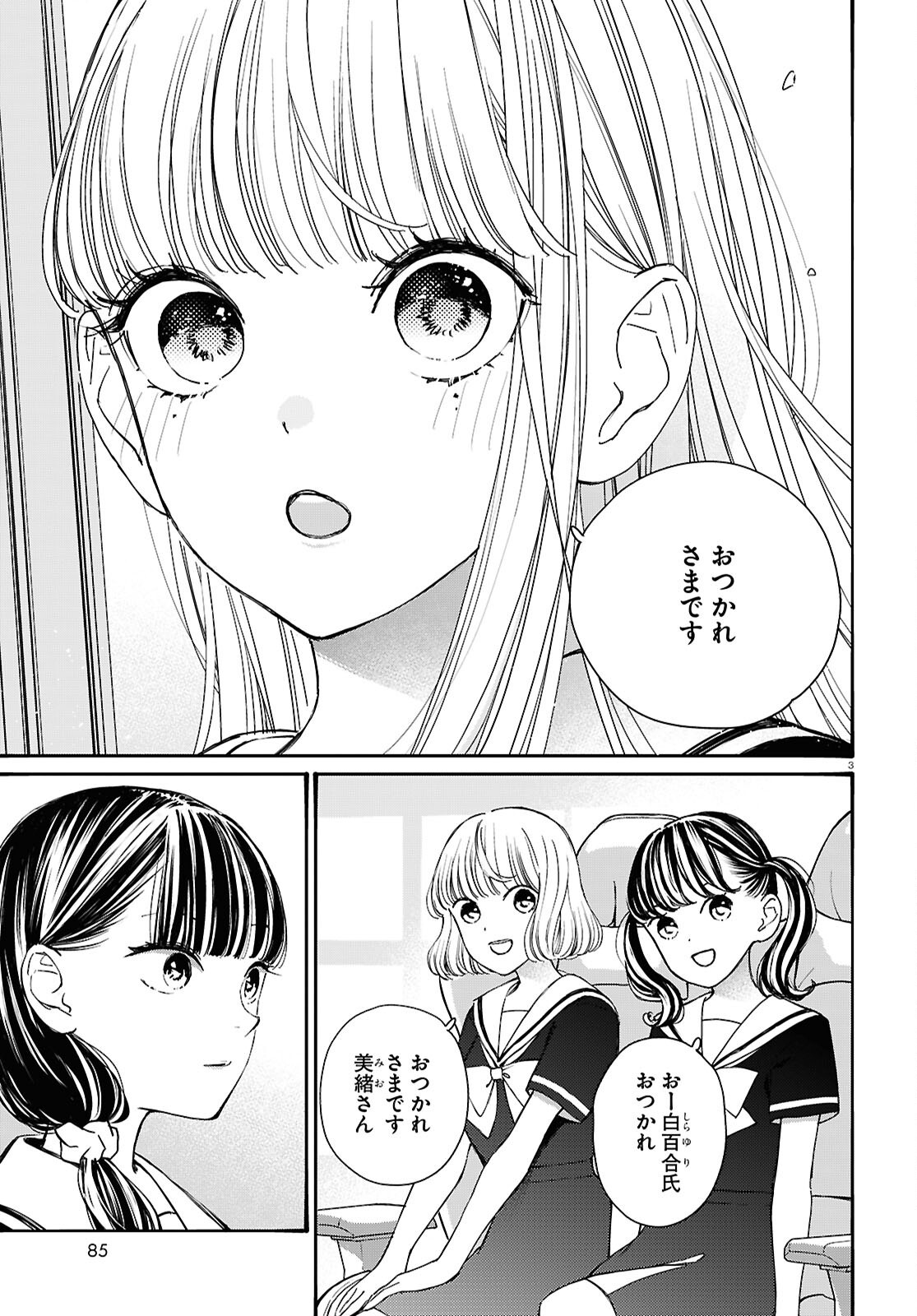 Tai Ari deshita.: Ojou-sama wa Kakutou Game Nante Shinai - Chapter 47 - Page 3