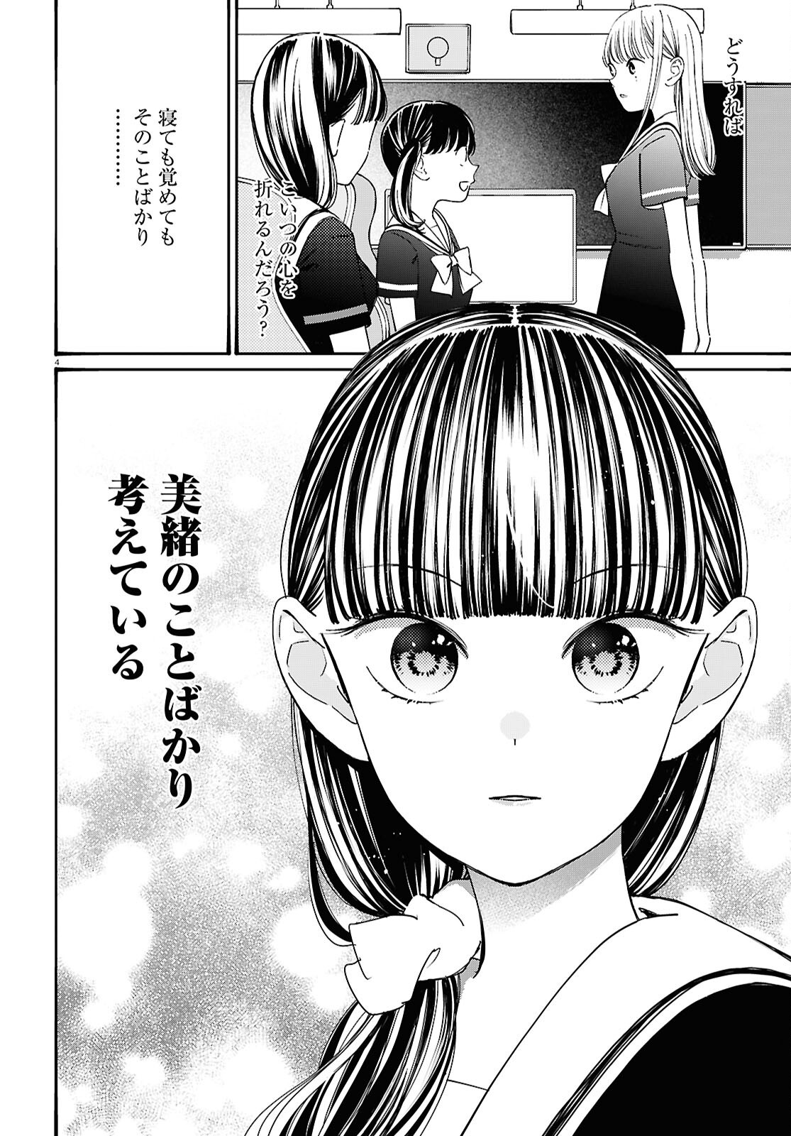 Tai Ari deshita.: Ojou-sama wa Kakutou Game Nante Shinai - Chapter 47 - Page 4