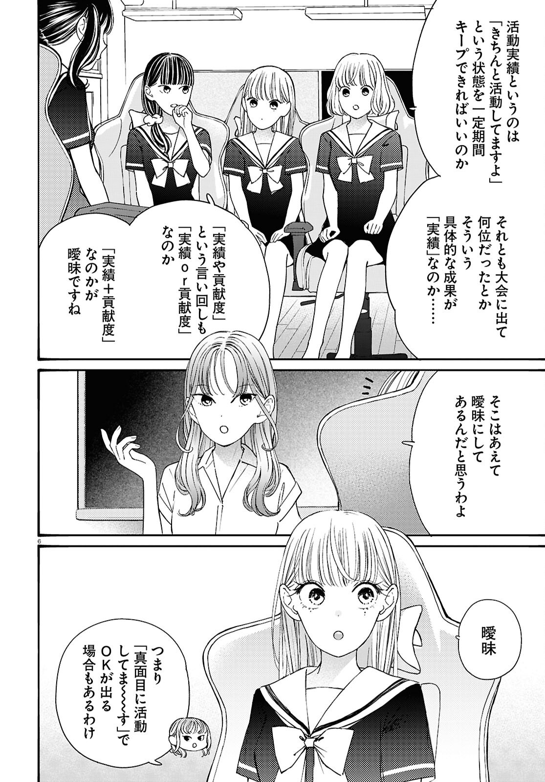 Tai Ari deshita.: Ojou-sama wa Kakutou Game Nante Shinai - Chapter 47 - Page 6