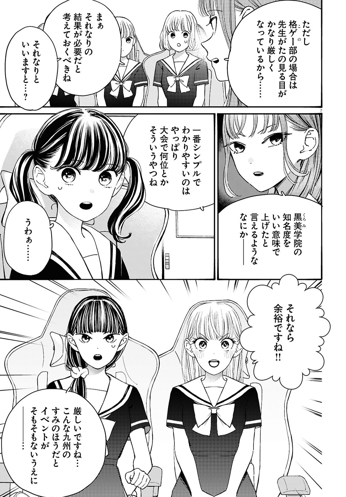 Tai Ari deshita.: Ojou-sama wa Kakutou Game Nante Shinai - Chapter 47 - Page 7