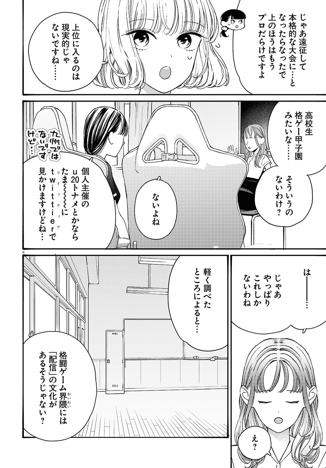 Tai Ari deshita.: Ojou-sama wa Kakutou Game Nante Shinai - Chapter 47 - Page 8