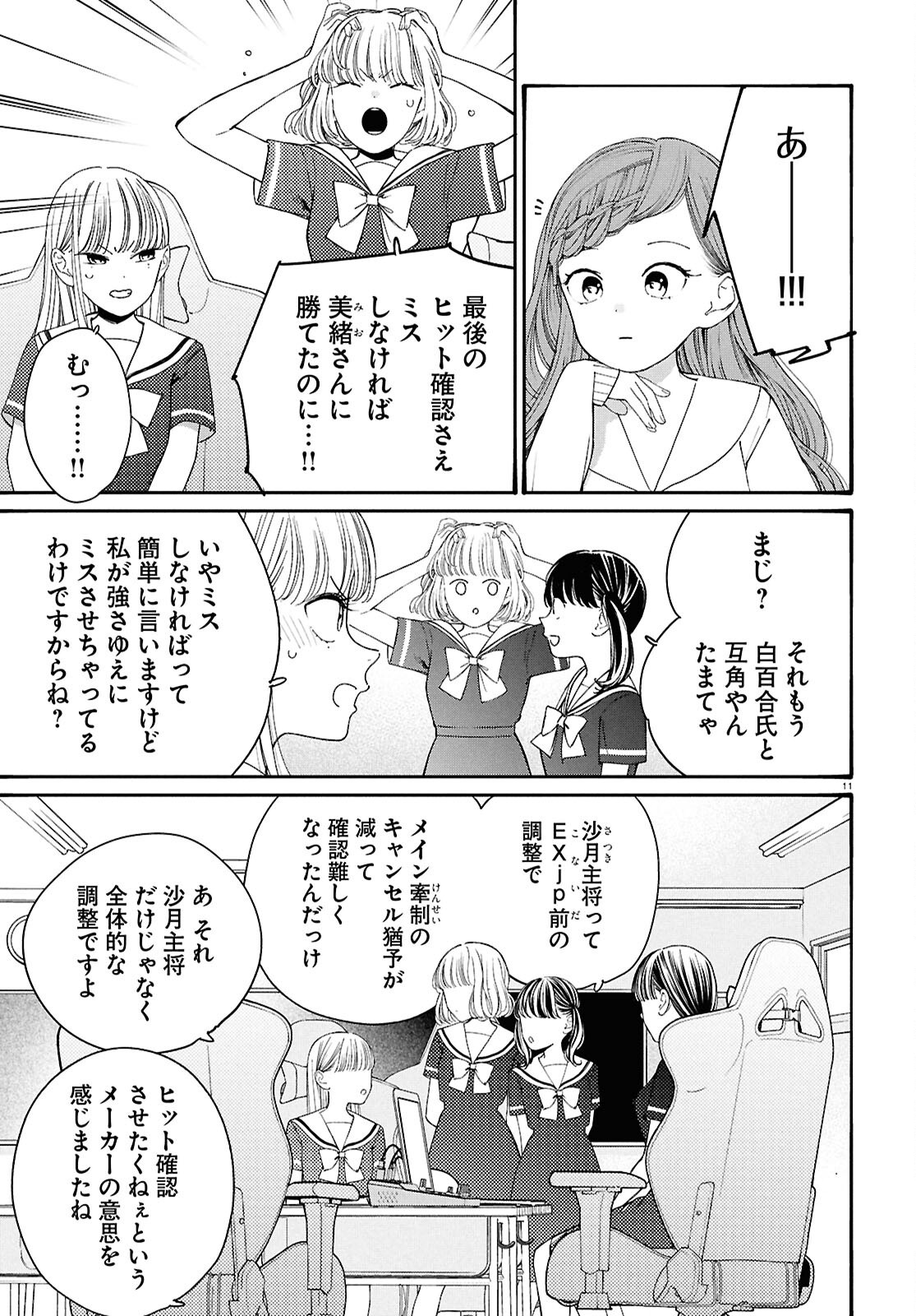 Tai Ari deshita.: Ojou-sama wa Kakutou Game Nante Shinai - Chapter 48 - Page 11