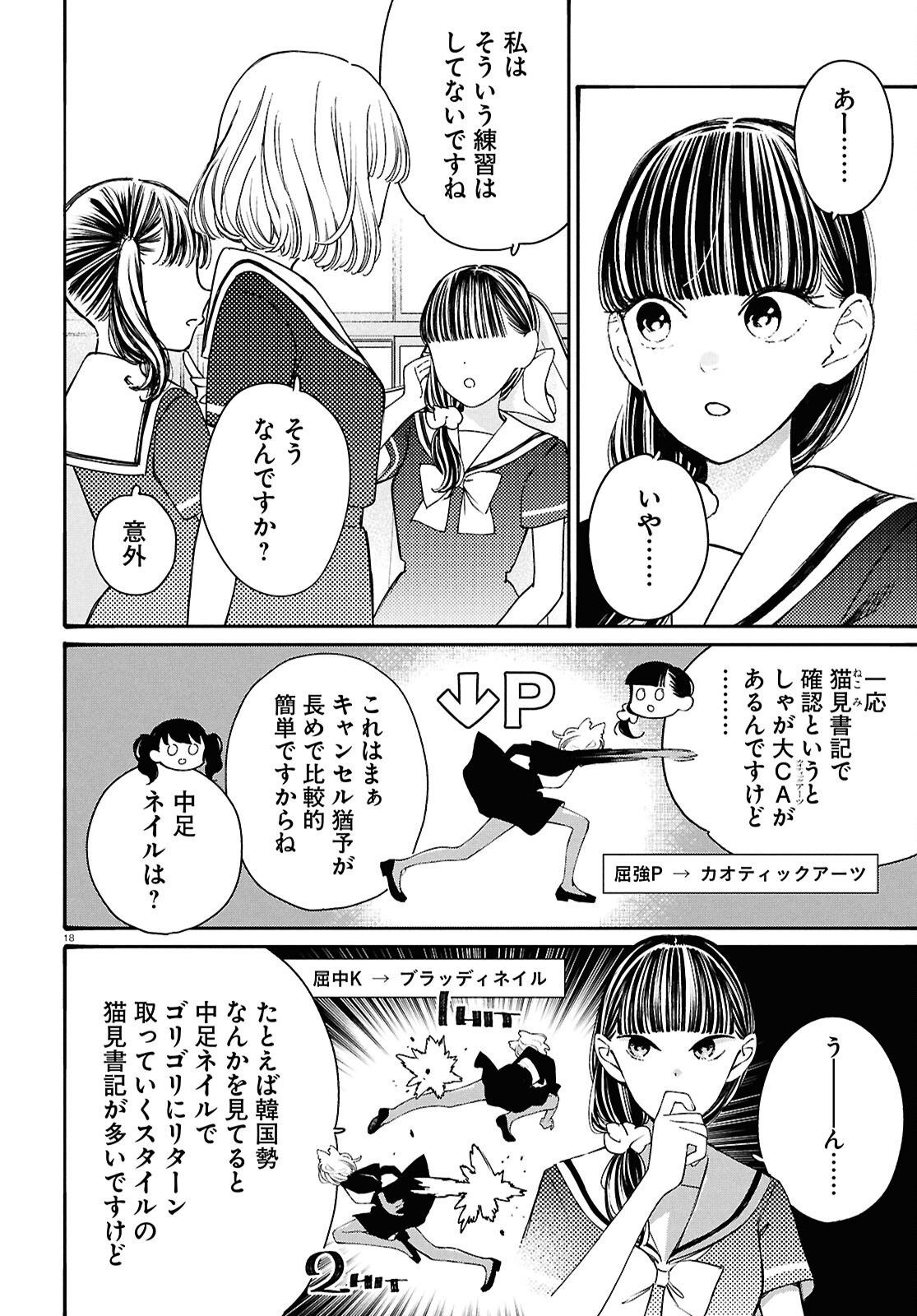 Tai Ari deshita.: Ojou-sama wa Kakutou Game Nante Shinai - Chapter 48 - Page 18