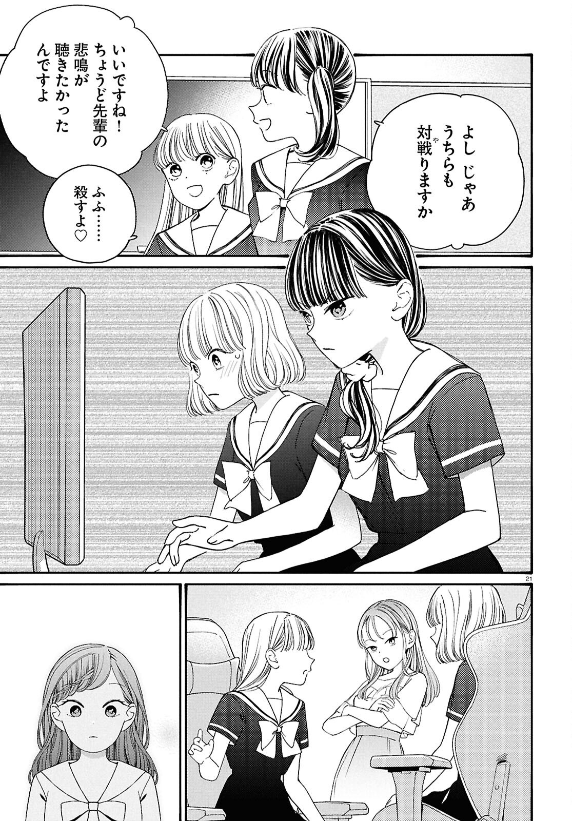 Tai Ari deshita.: Ojou-sama wa Kakutou Game Nante Shinai - Chapter 48 - Page 21