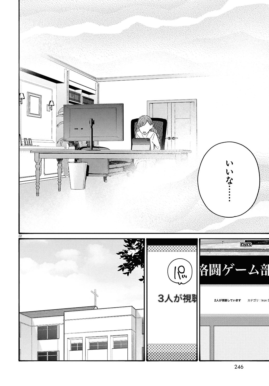 Tai Ari deshita.: Ojou-sama wa Kakutou Game Nante Shinai - Chapter 48 - Page 22