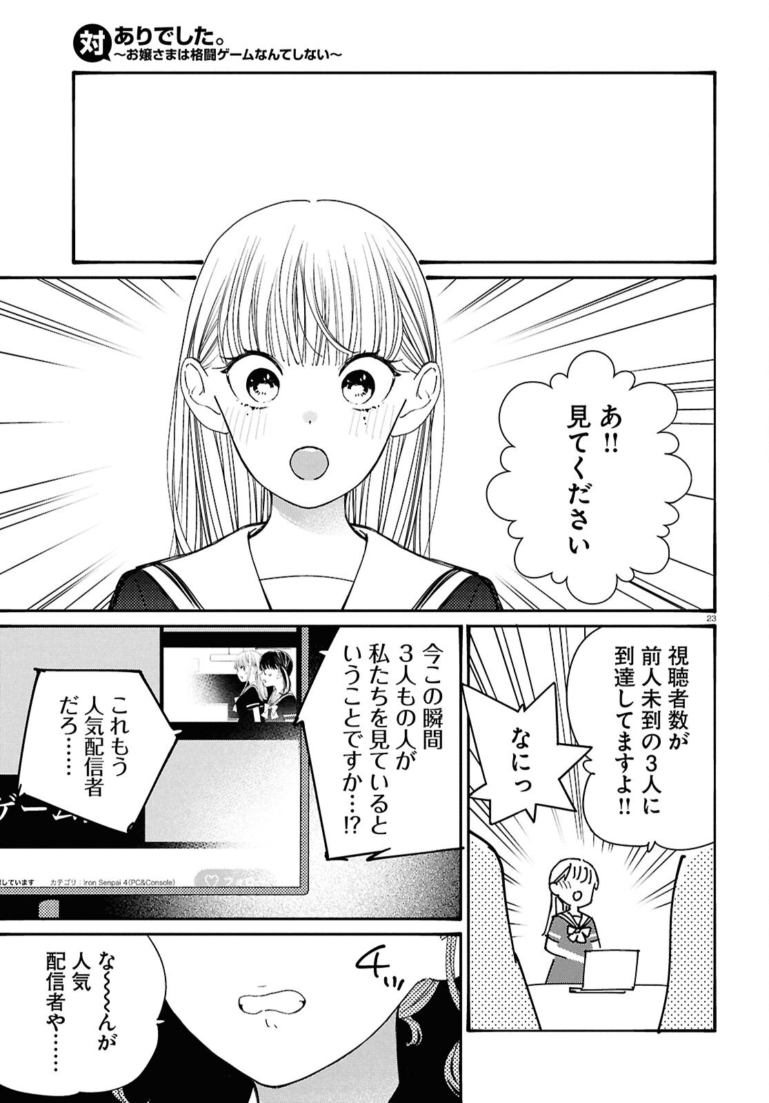 Tai Ari deshita.: Ojou-sama wa Kakutou Game Nante Shinai - Chapter 48 - Page 23