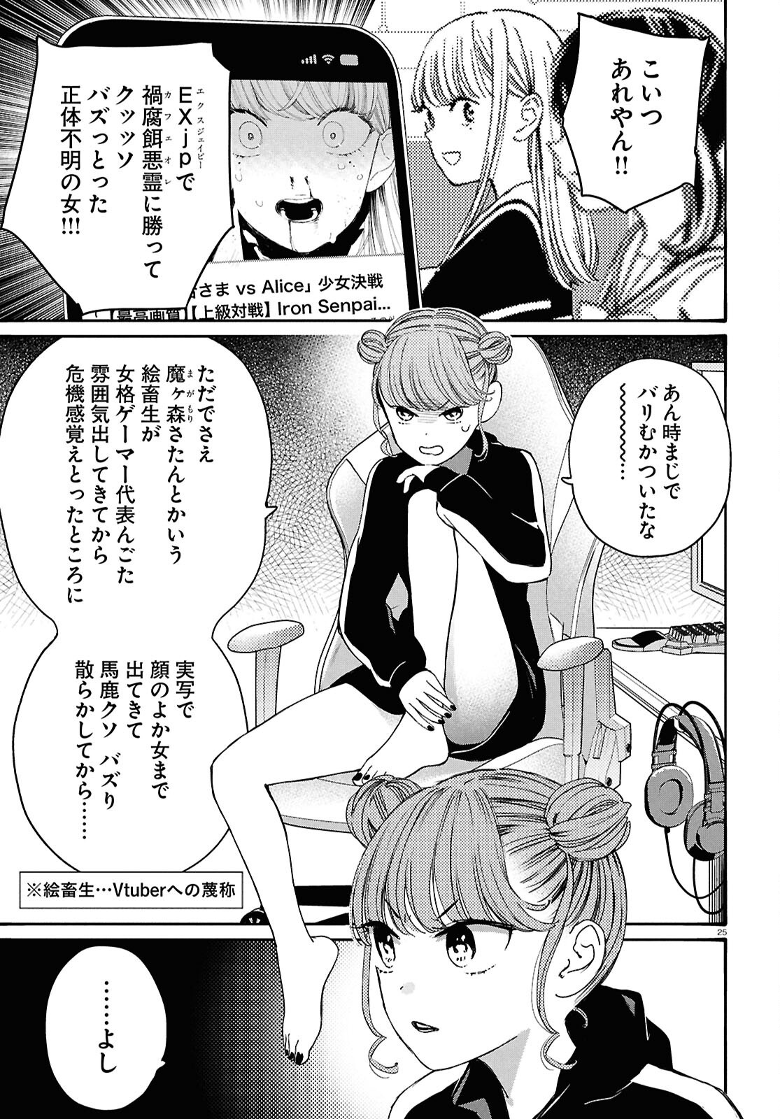 Tai Ari deshita.: Ojou-sama wa Kakutou Game Nante Shinai - Chapter 48 - Page 25