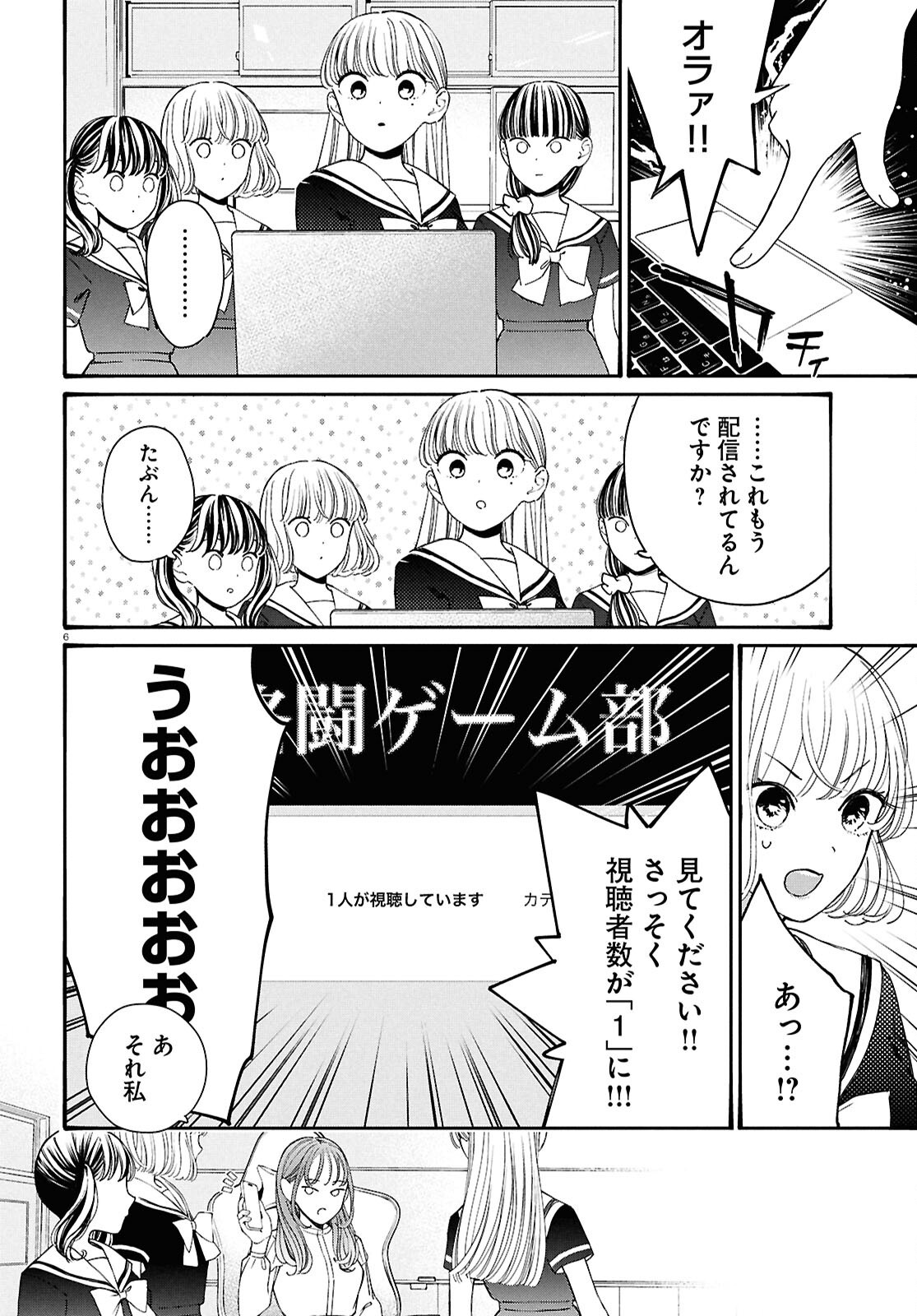 Tai Ari deshita.: Ojou-sama wa Kakutou Game Nante Shinai - Chapter 48 - Page 6