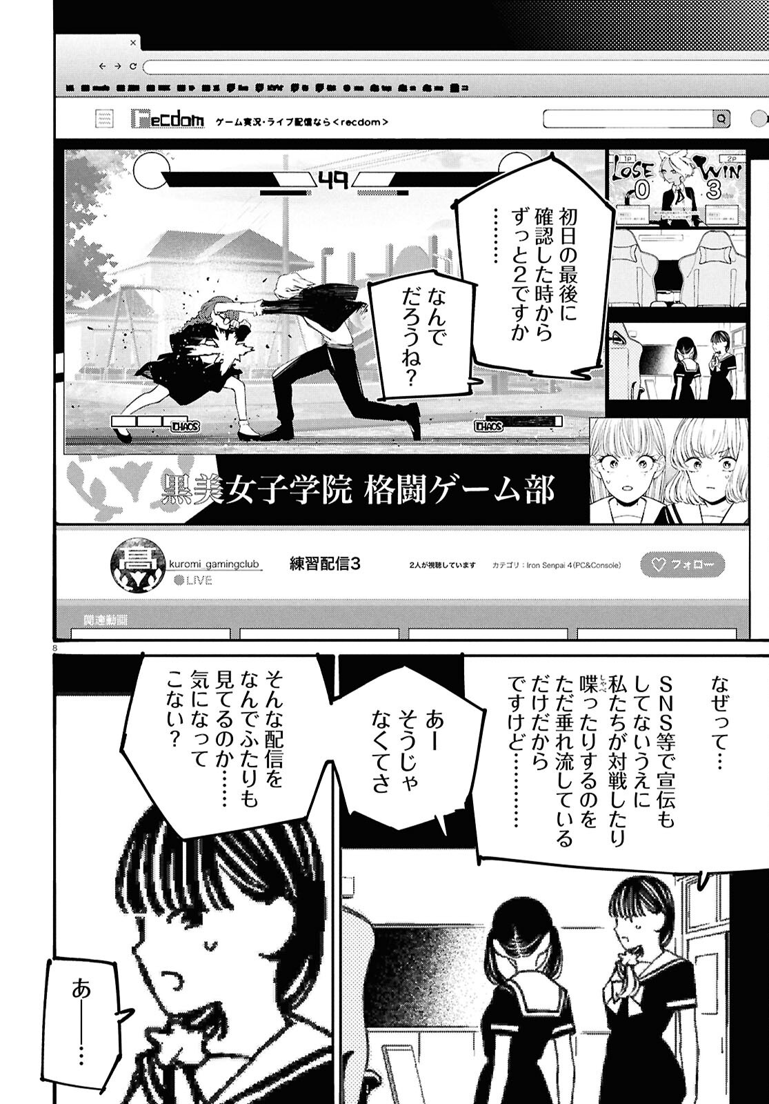 Tai Ari deshita.: Ojou-sama wa Kakutou Game Nante Shinai - Chapter 48 - Page 8