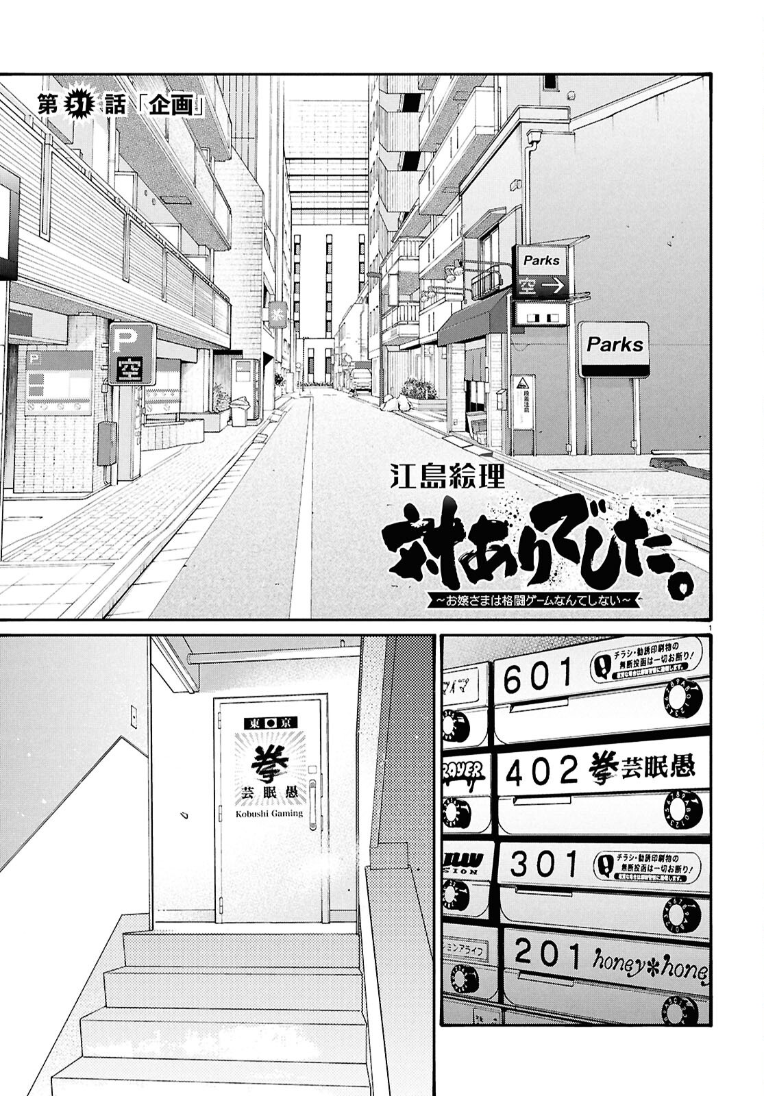 Tai Ari deshita.: Ojou-sama wa Kakutou Game Nante Shinai - Chapter 51 - Page 1