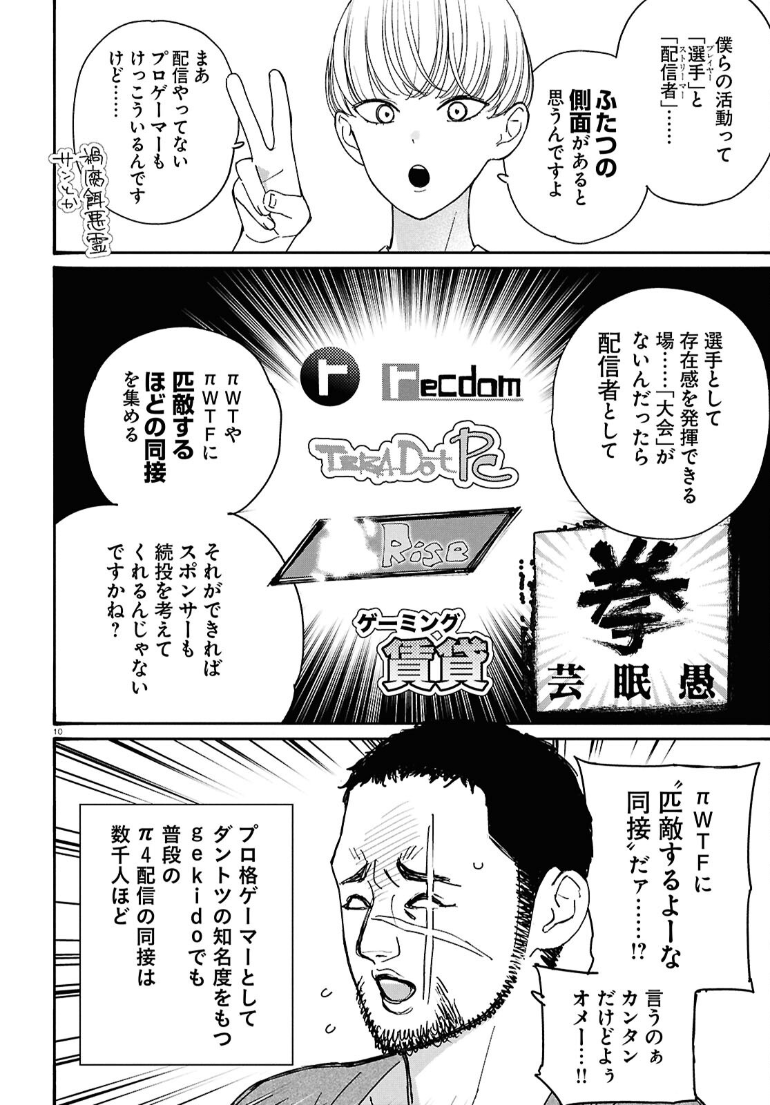 Tai Ari deshita.: Ojou-sama wa Kakutou Game Nante Shinai - Chapter 51 - Page 10