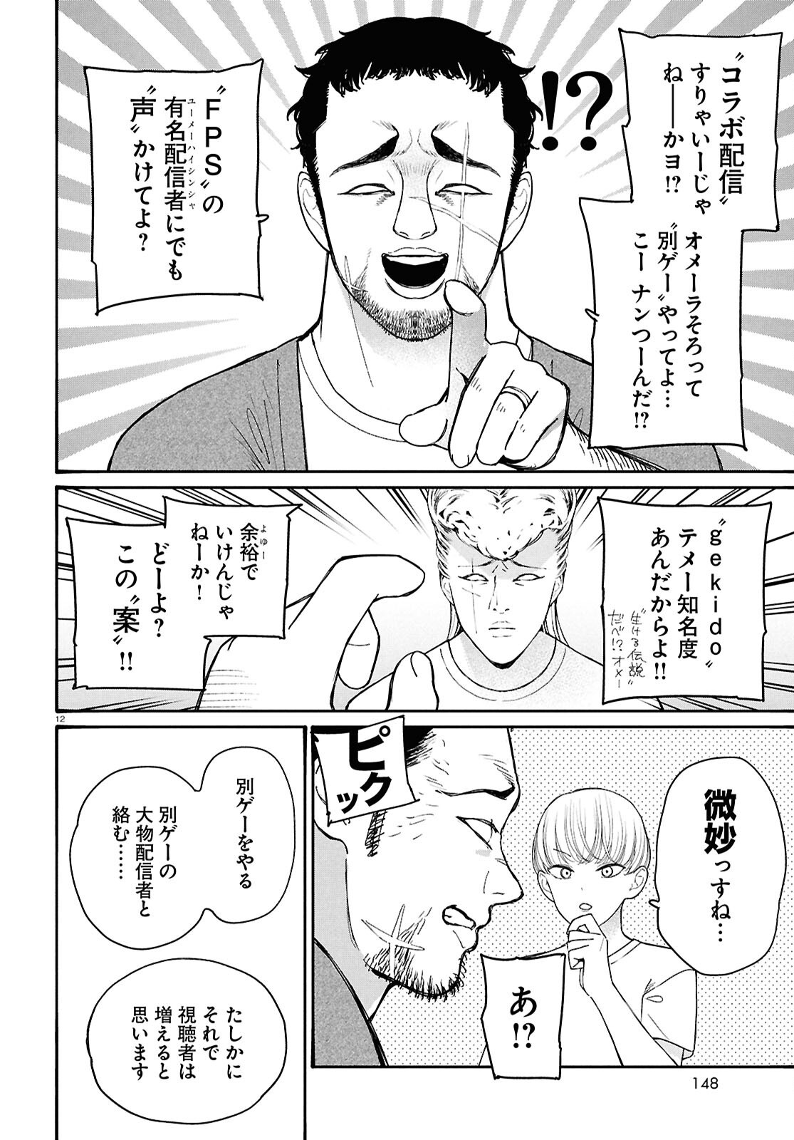 Tai Ari deshita.: Ojou-sama wa Kakutou Game Nante Shinai - Chapter 51 - Page 12