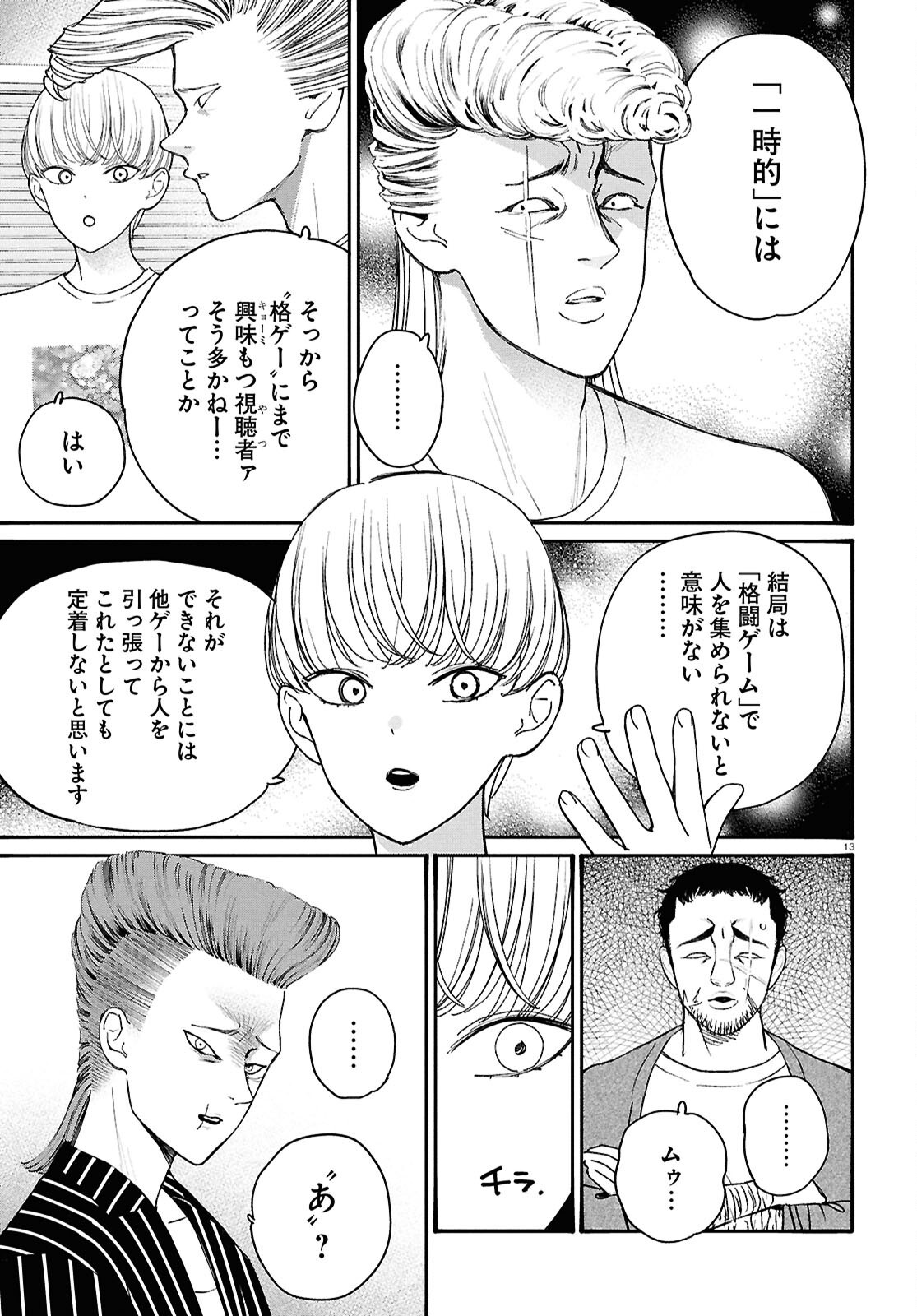 Tai Ari deshita.: Ojou-sama wa Kakutou Game Nante Shinai - Chapter 51 - Page 13