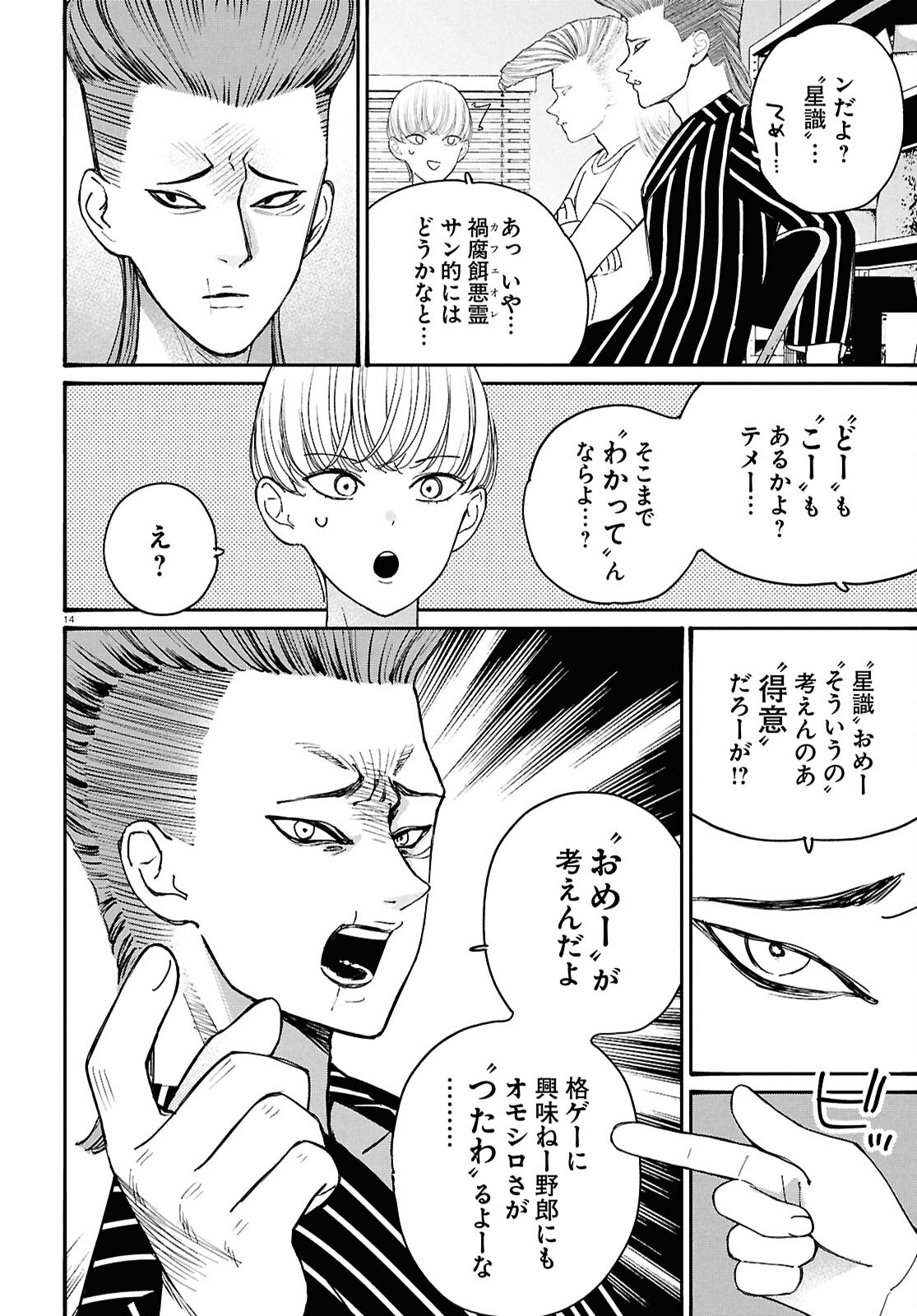 Tai Ari deshita.: Ojou-sama wa Kakutou Game Nante Shinai - Chapter 51 - Page 14