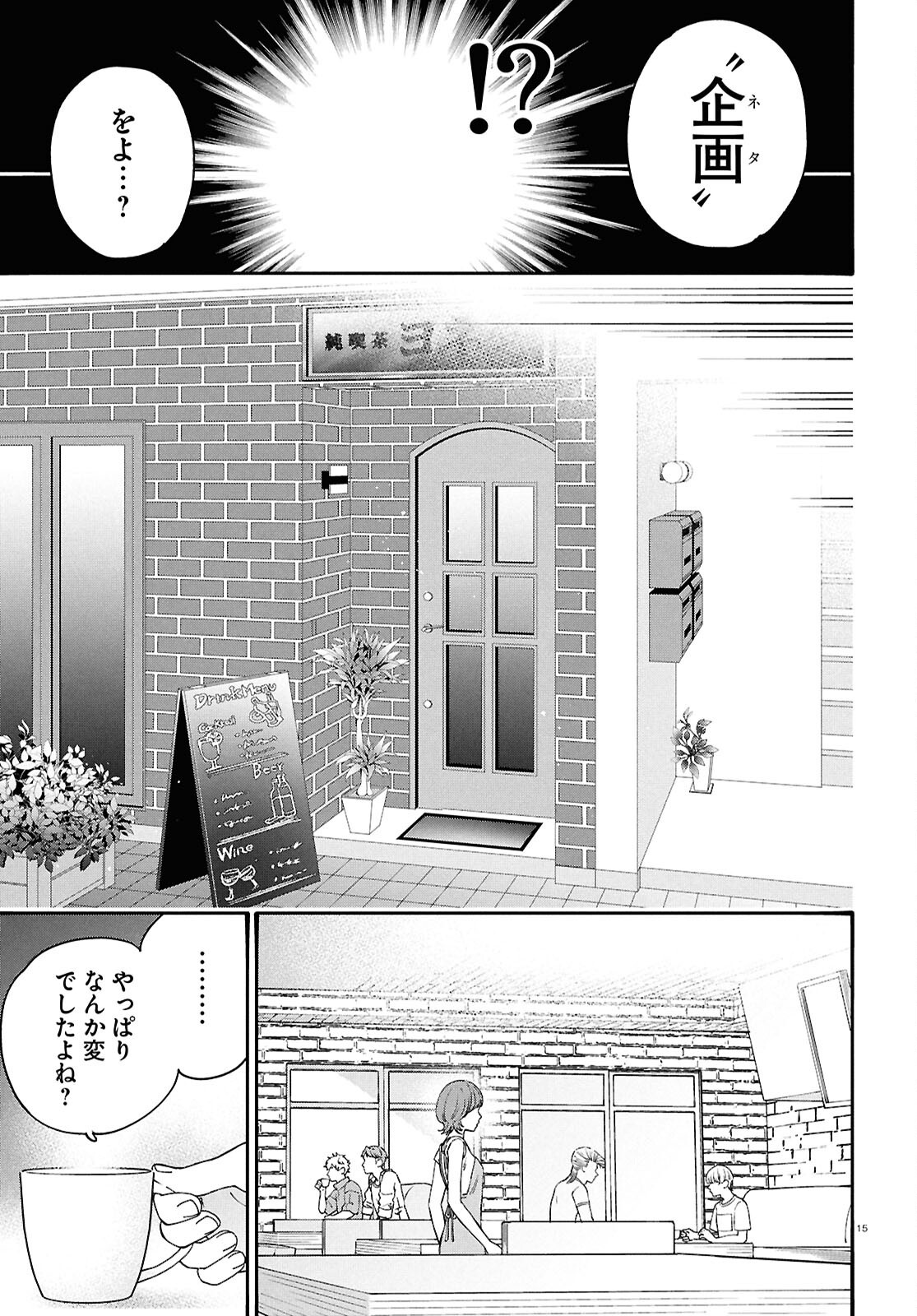 Tai Ari deshita.: Ojou-sama wa Kakutou Game Nante Shinai - Chapter 51 - Page 15