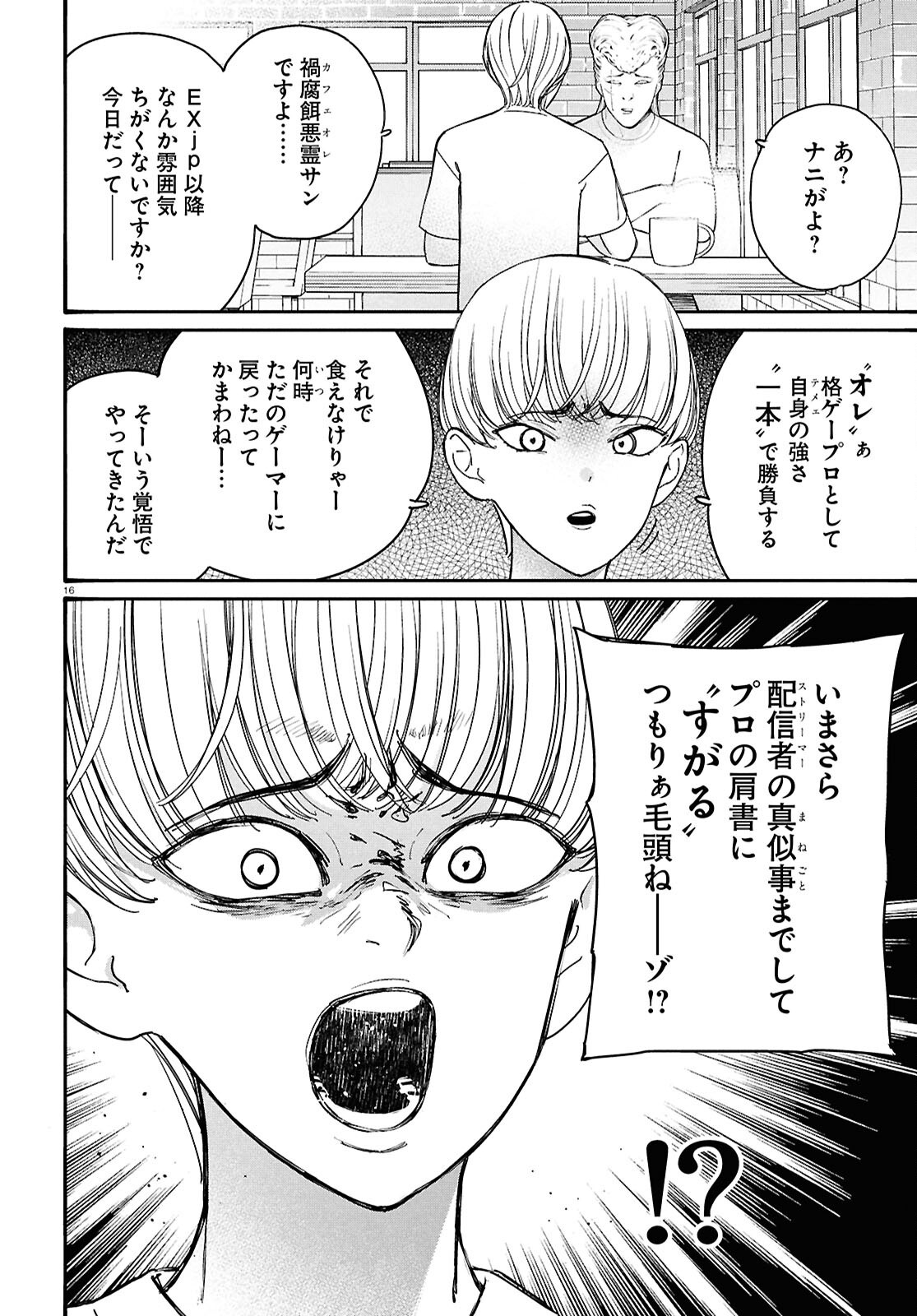 Tai Ari deshita.: Ojou-sama wa Kakutou Game Nante Shinai - Chapter 51 - Page 16