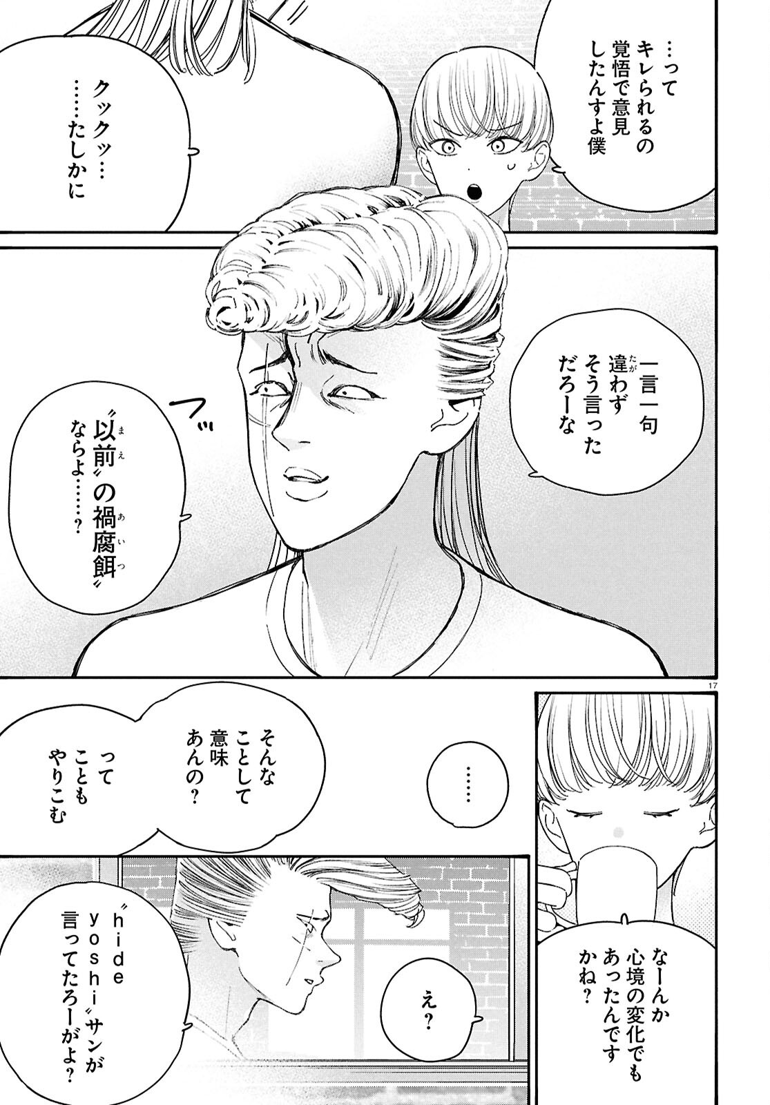 Tai Ari deshita.: Ojou-sama wa Kakutou Game Nante Shinai - Chapter 51 - Page 17