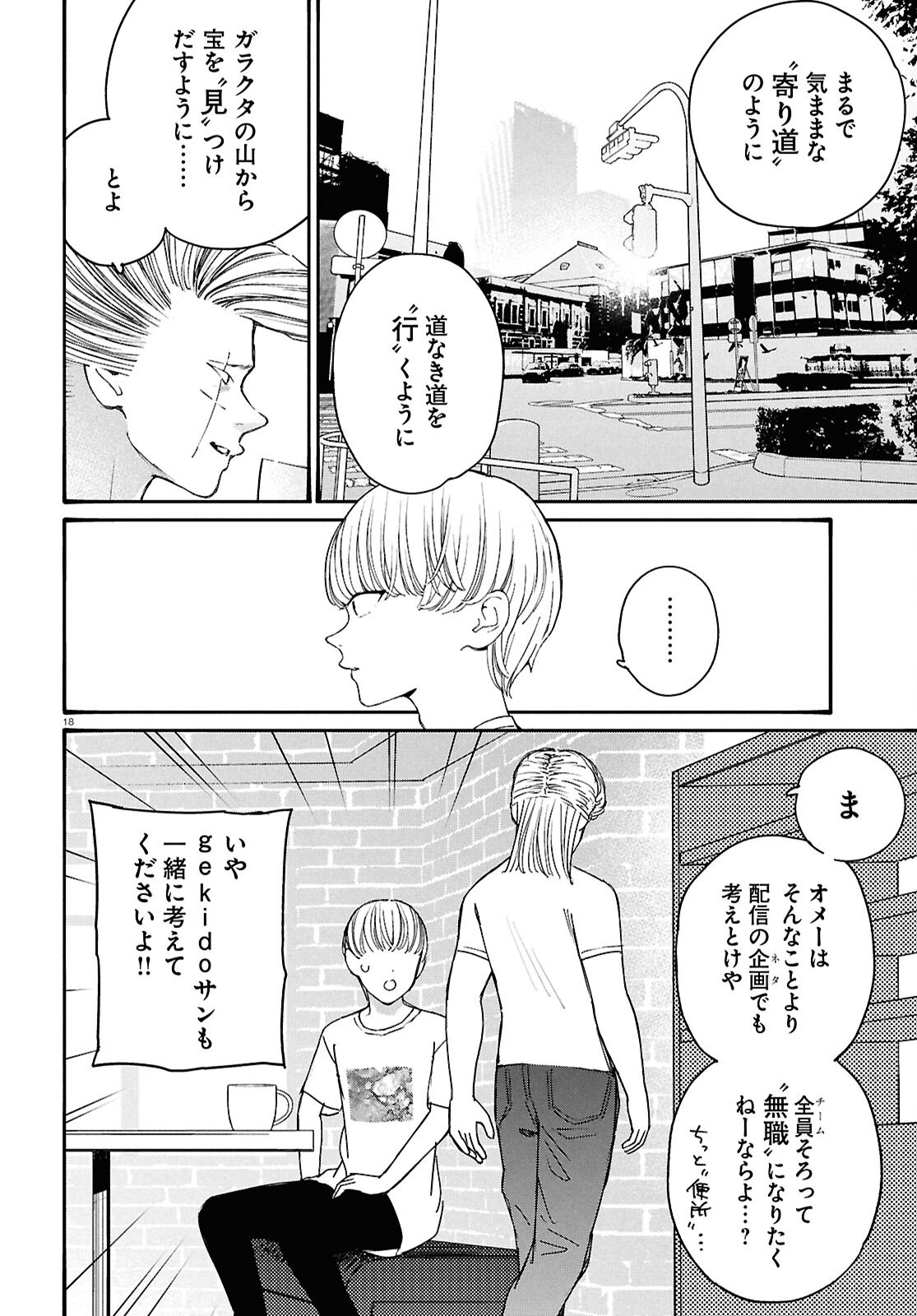 Tai Ari deshita.: Ojou-sama wa Kakutou Game Nante Shinai - Chapter 51 - Page 18