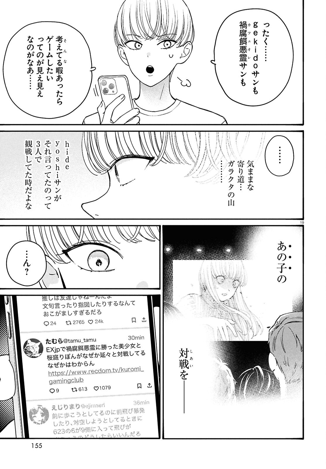 Tai Ari deshita.: Ojou-sama wa Kakutou Game Nante Shinai - Chapter 51 - Page 19