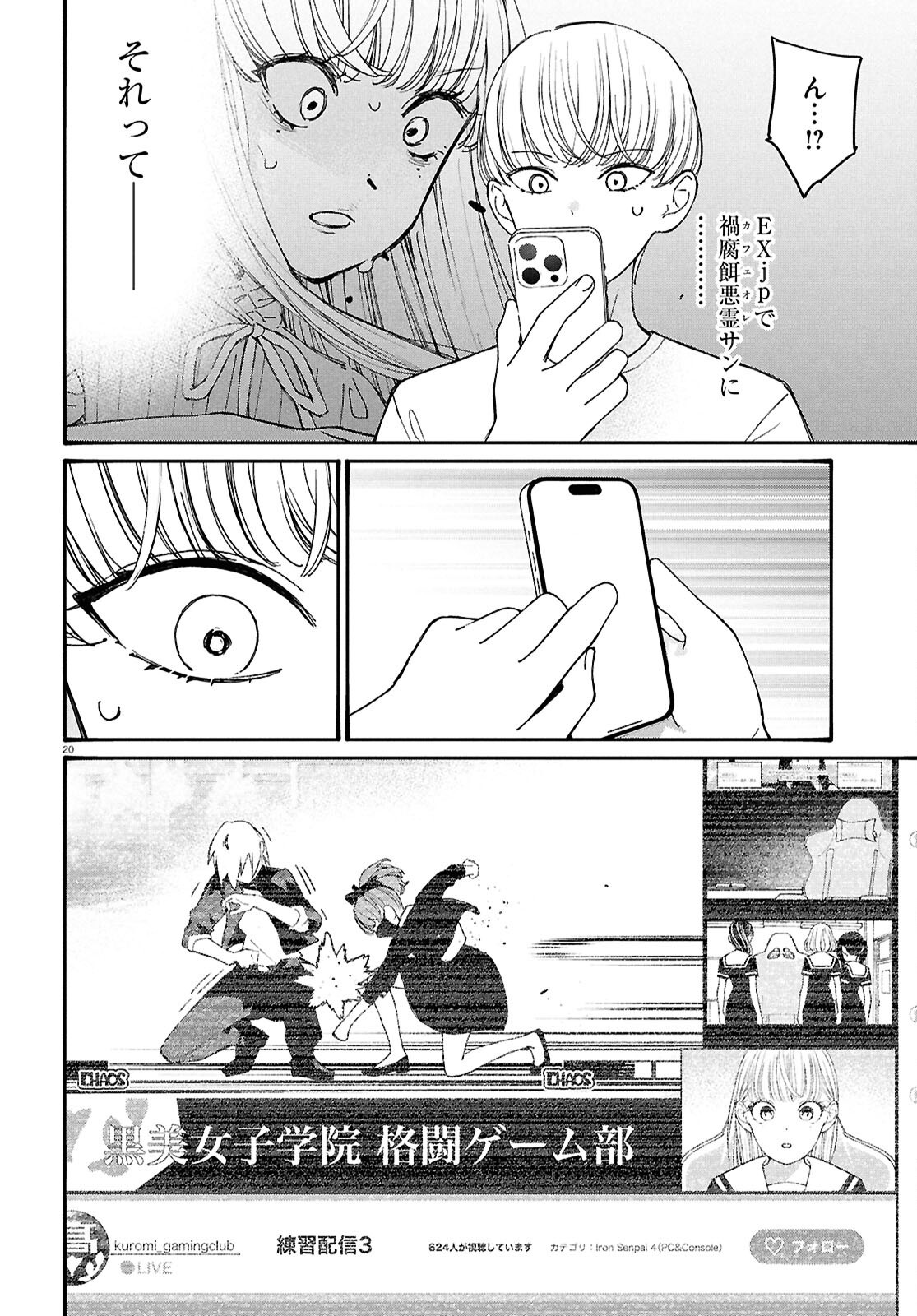 Tai Ari deshita.: Ojou-sama wa Kakutou Game Nante Shinai - Chapter 51 - Page 20