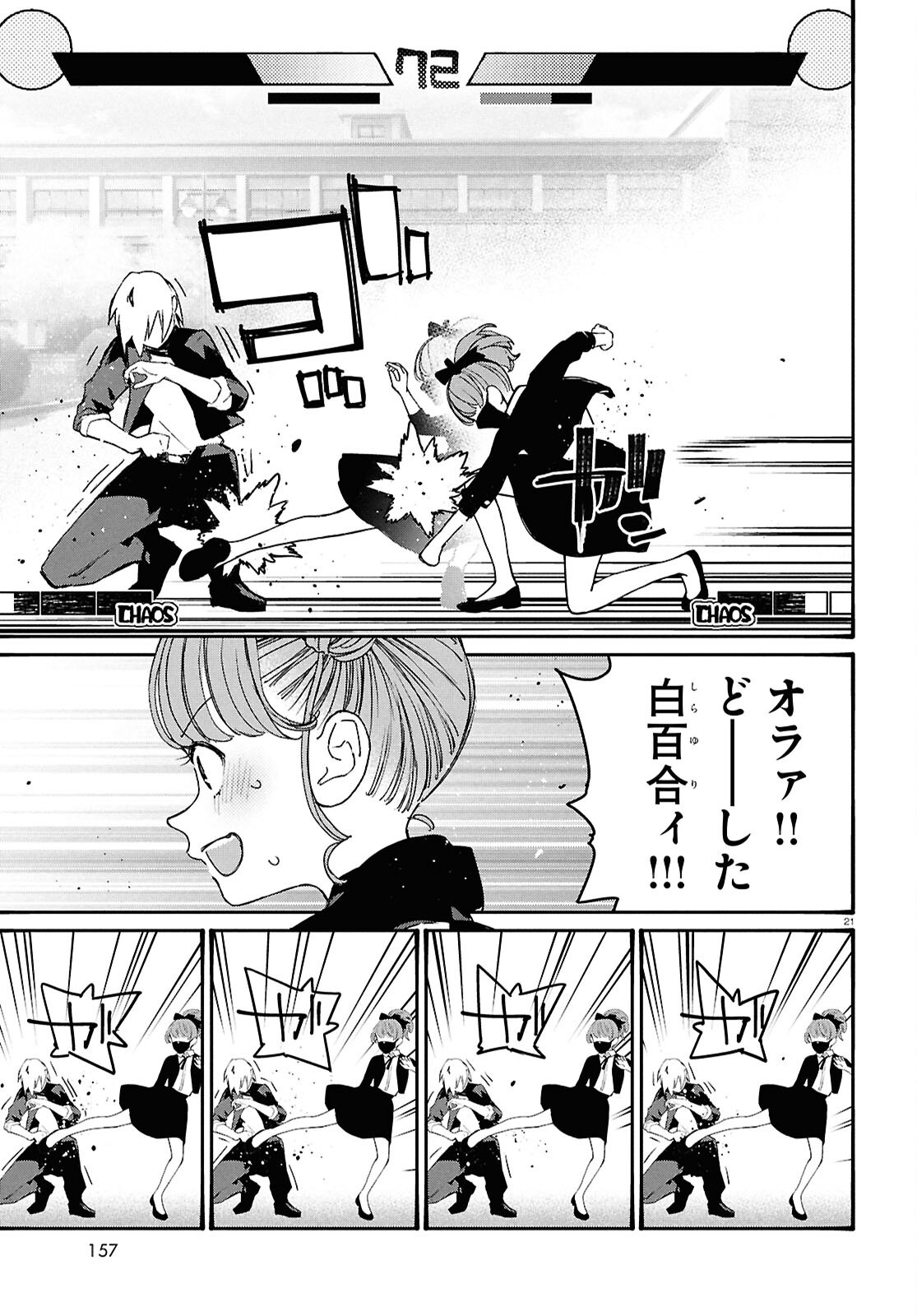 Tai Ari deshita.: Ojou-sama wa Kakutou Game Nante Shinai - Chapter 51 - Page 21