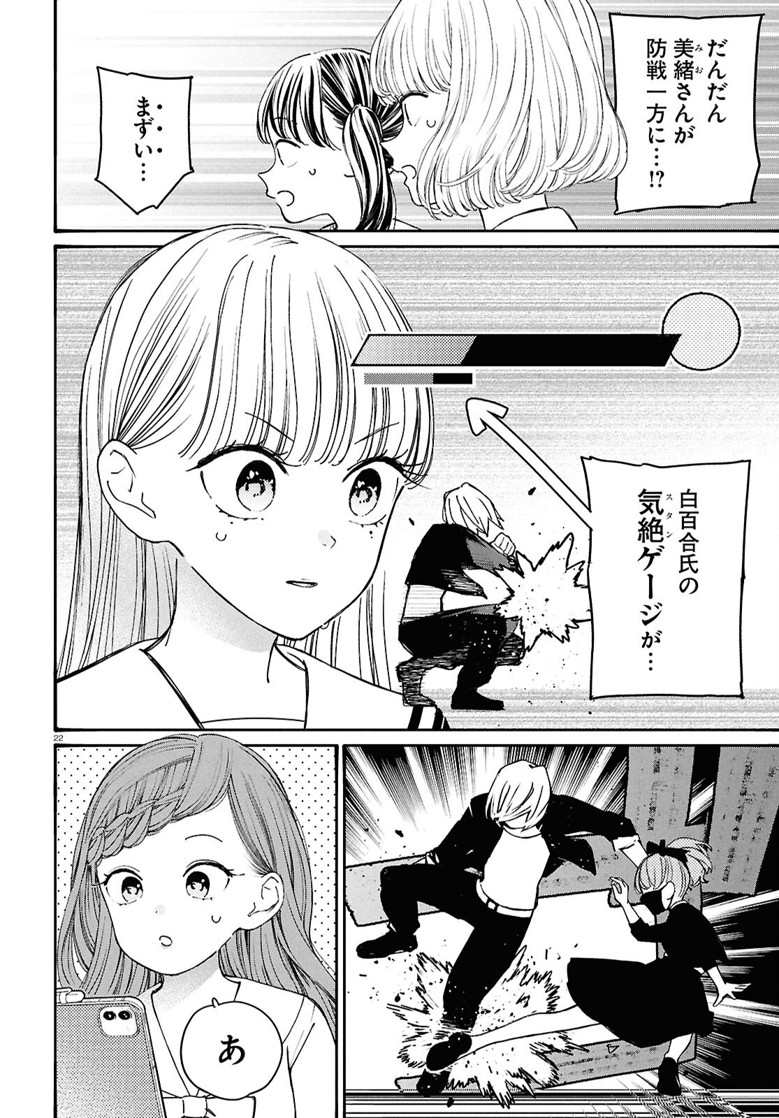 Tai Ari deshita.: Ojou-sama wa Kakutou Game Nante Shinai - Chapter 51 - Page 22