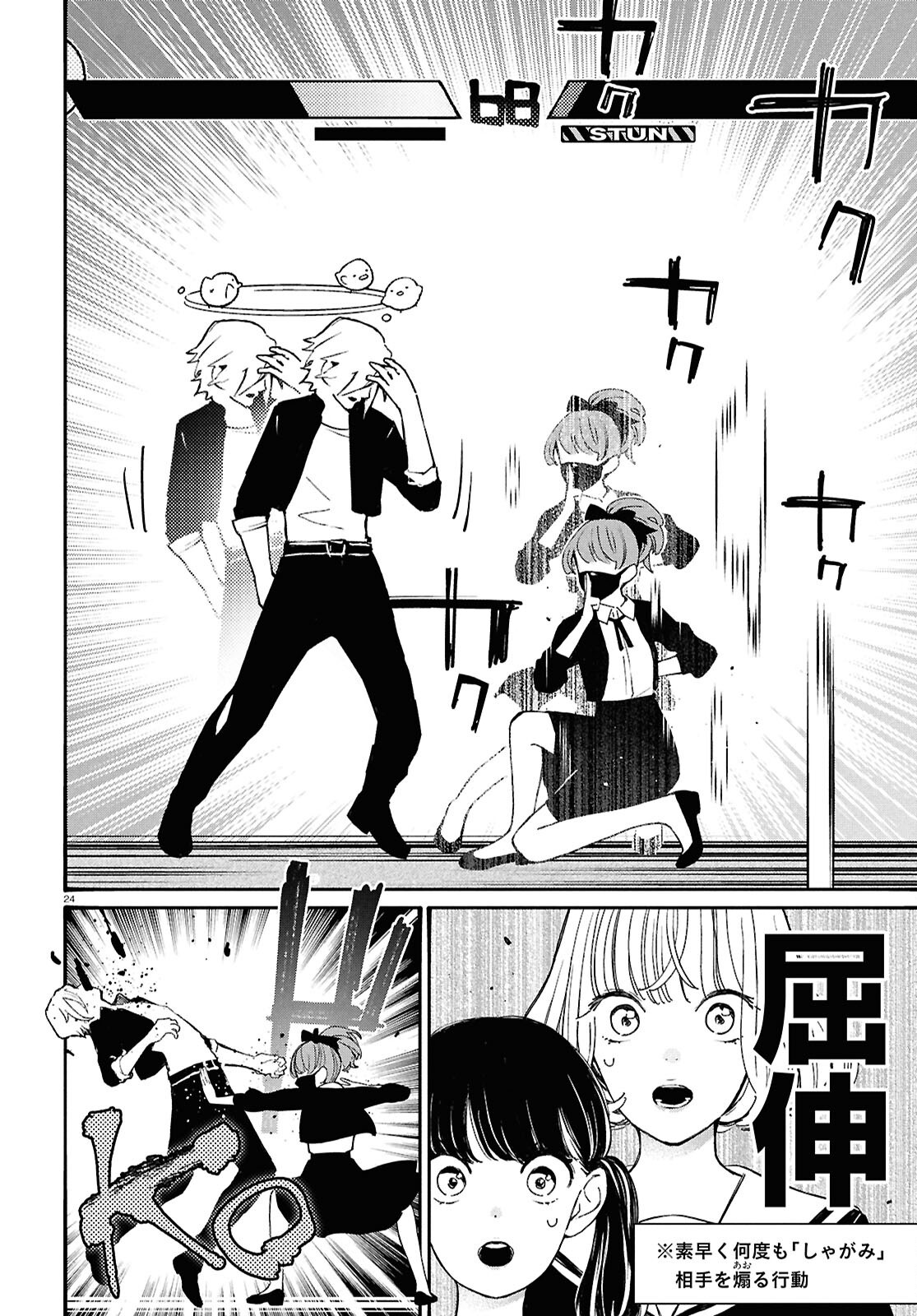 Tai Ari deshita.: Ojou-sama wa Kakutou Game Nante Shinai - Chapter 51 - Page 24