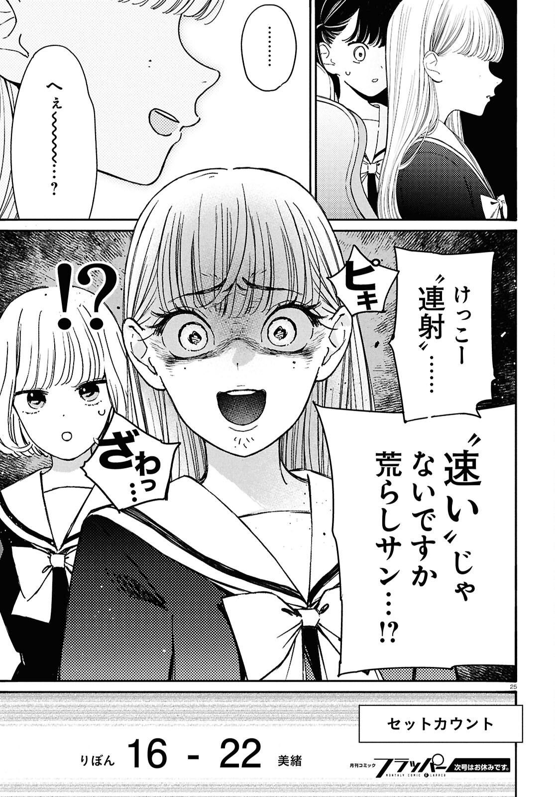 Tai Ari deshita.: Ojou-sama wa Kakutou Game Nante Shinai - Chapter 51 - Page 25