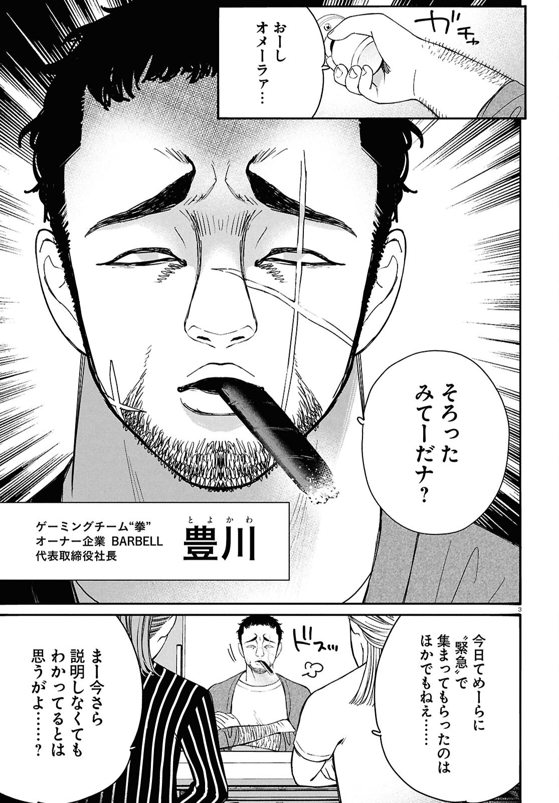 Tai Ari deshita.: Ojou-sama wa Kakutou Game Nante Shinai - Chapter 51 - Page 3