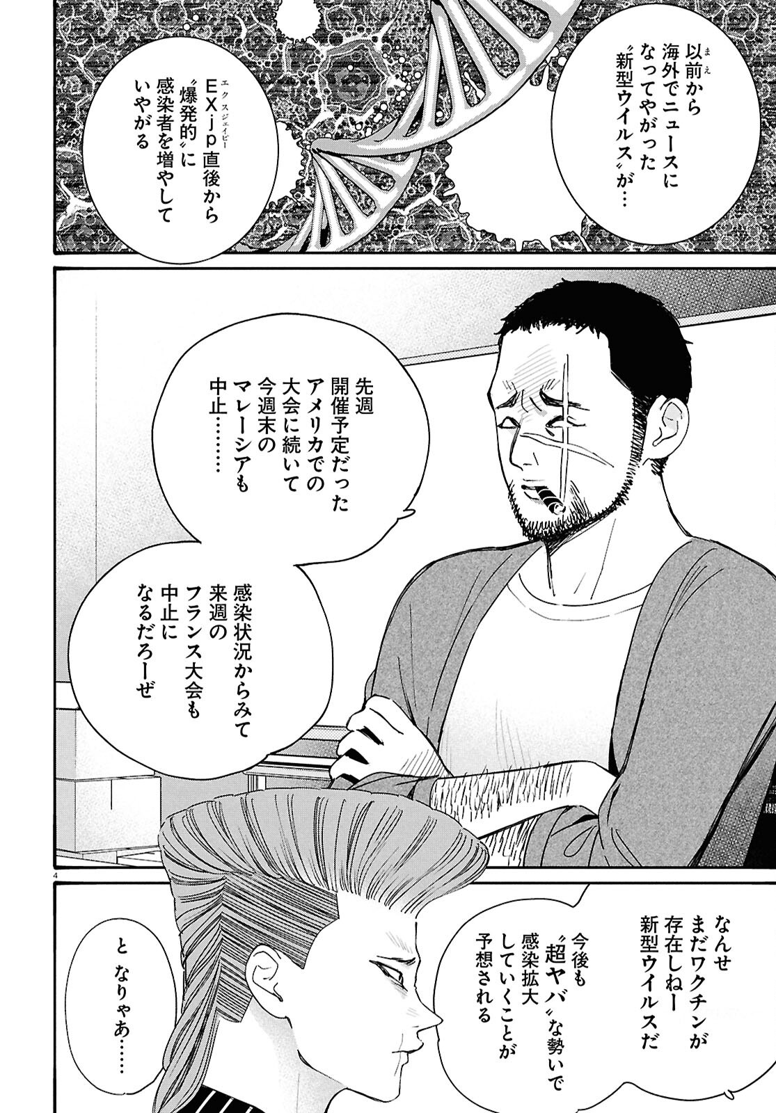 Tai Ari deshita.: Ojou-sama wa Kakutou Game Nante Shinai - Chapter 51 - Page 4