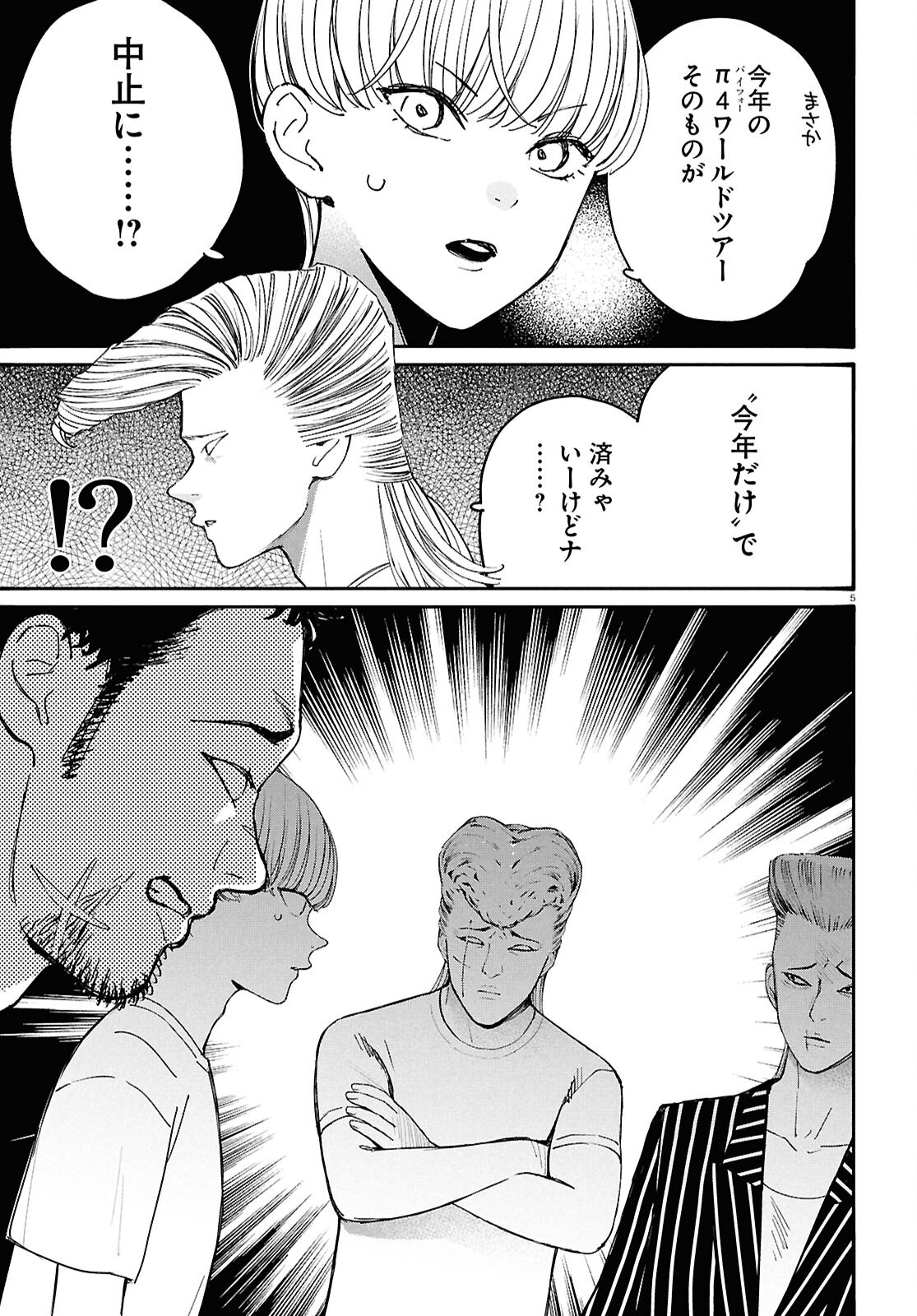 Tai Ari deshita.: Ojou-sama wa Kakutou Game Nante Shinai - Chapter 51 - Page 5