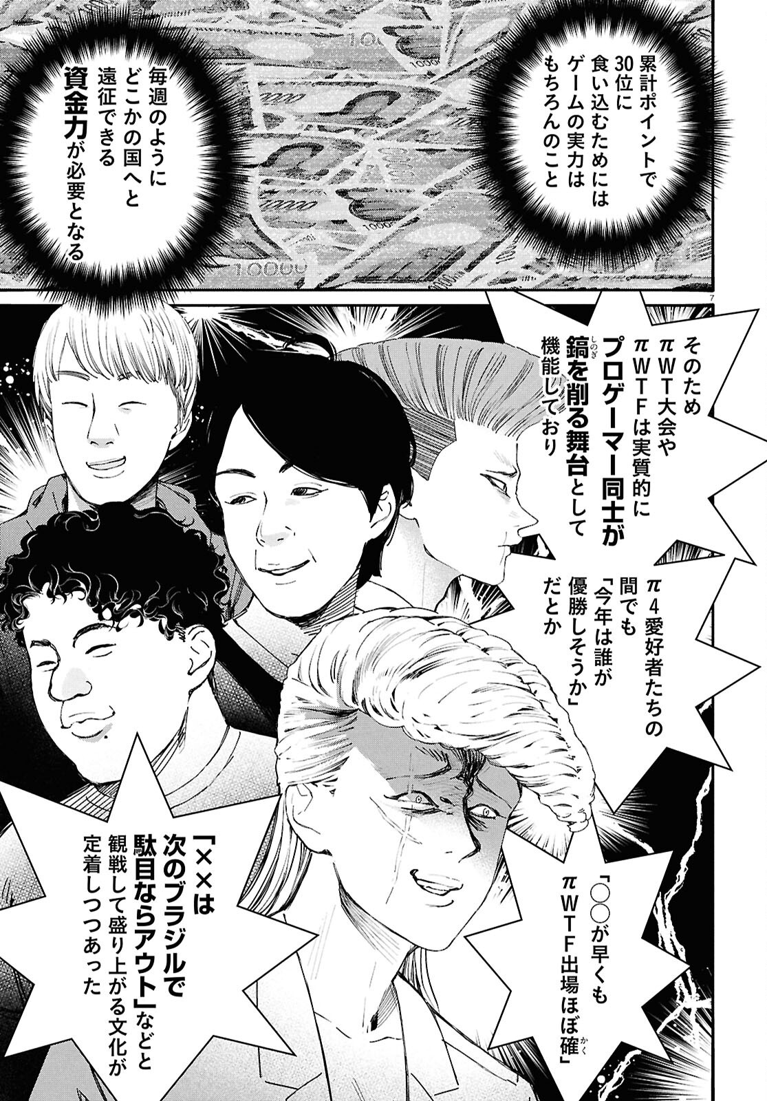 Tai Ari deshita.: Ojou-sama wa Kakutou Game Nante Shinai - Chapter 51 - Page 7