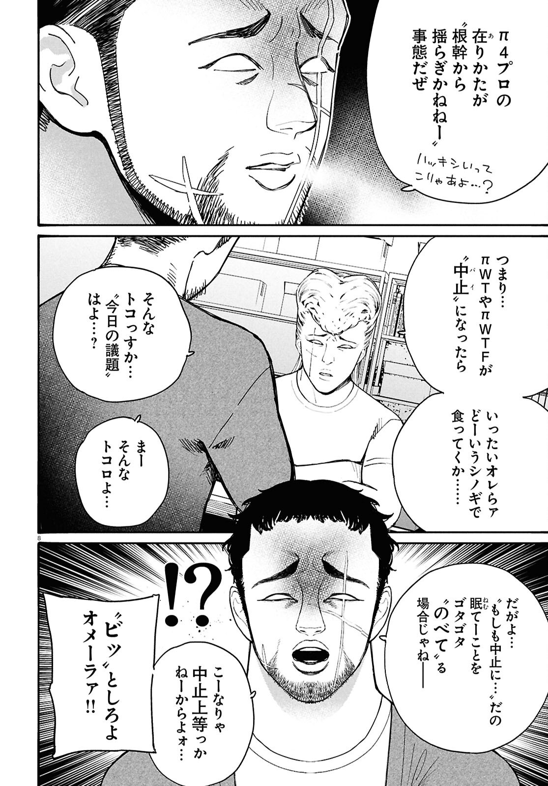 Tai Ari deshita.: Ojou-sama wa Kakutou Game Nante Shinai - Chapter 51 - Page 8