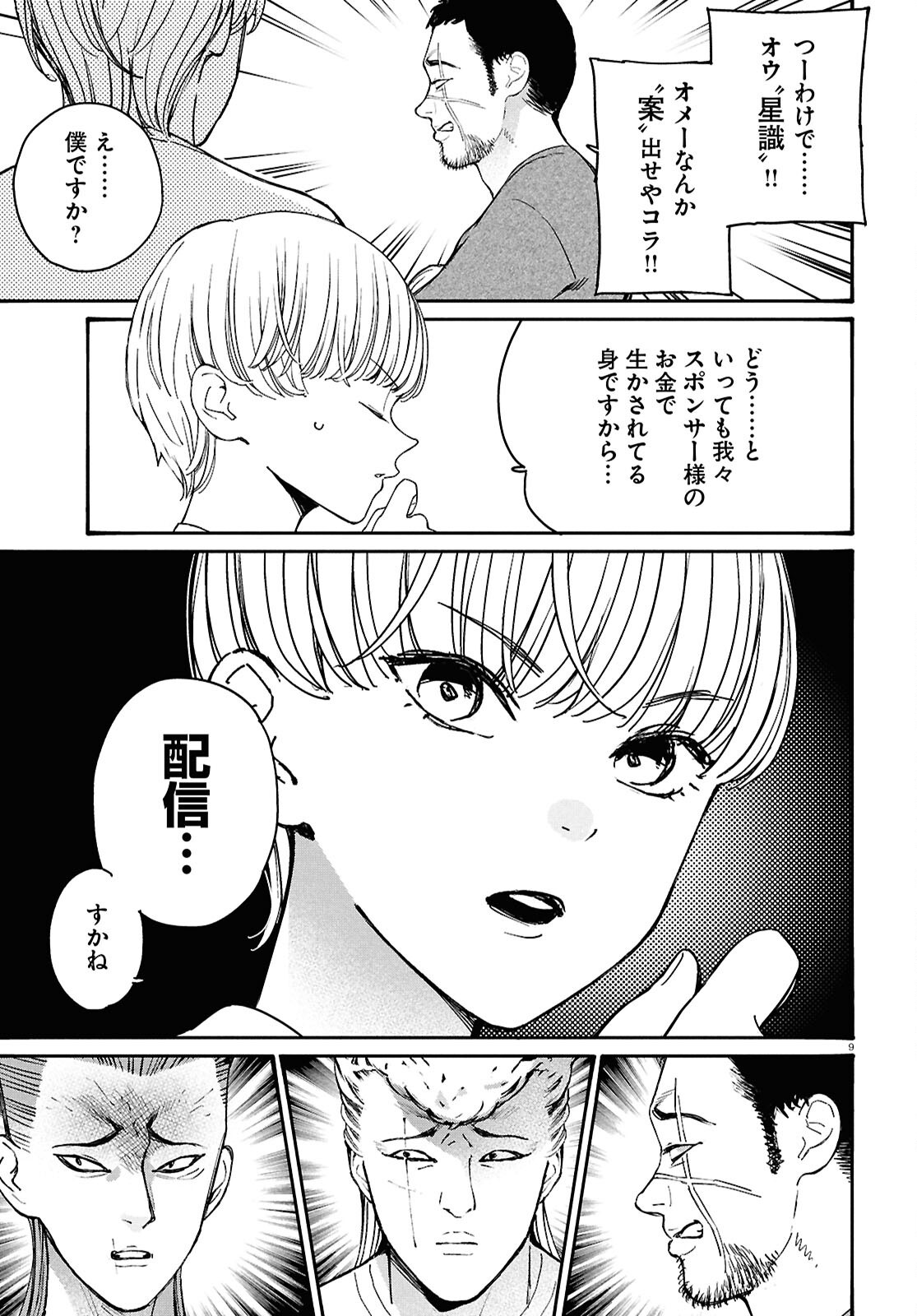 Tai Ari deshita.: Ojou-sama wa Kakutou Game Nante Shinai - Chapter 51 - Page 9