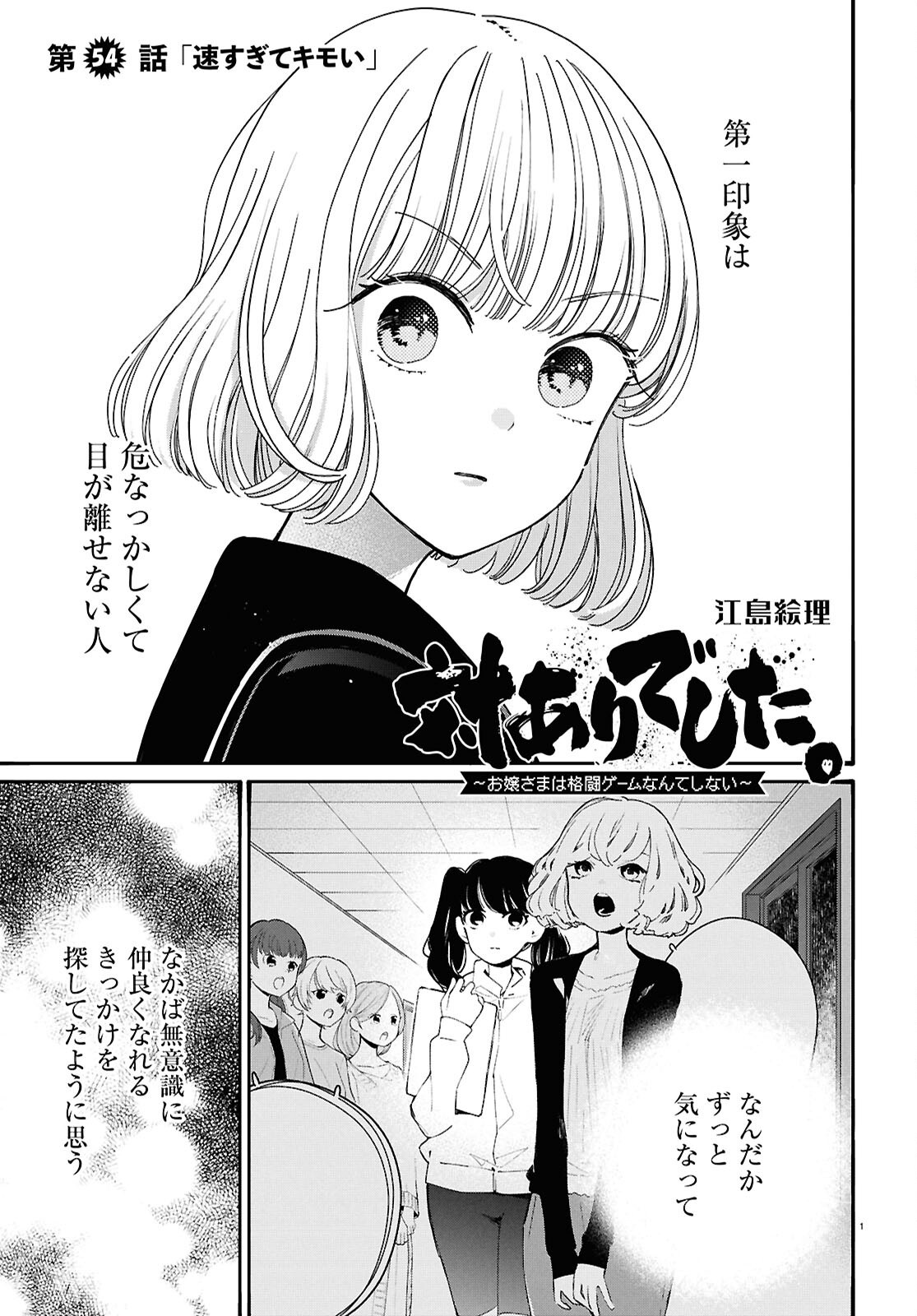 Tai Ari deshita.: Ojou-sama wa Kakutou Game Nante Shinai - Chapter 54 - Page 1