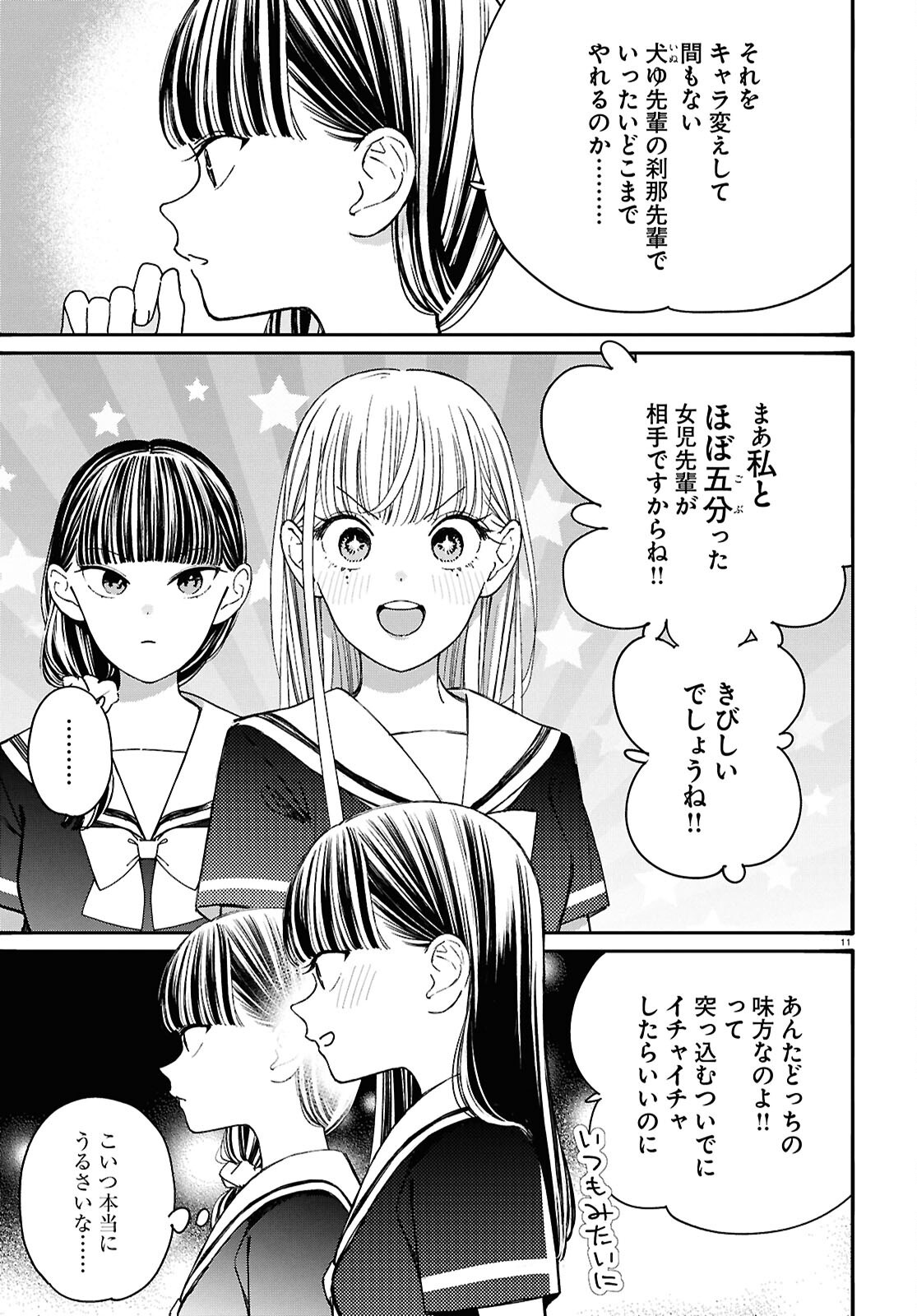 Tai Ari deshita.: Ojou-sama wa Kakutou Game Nante Shinai - Chapter 54 - Page 11