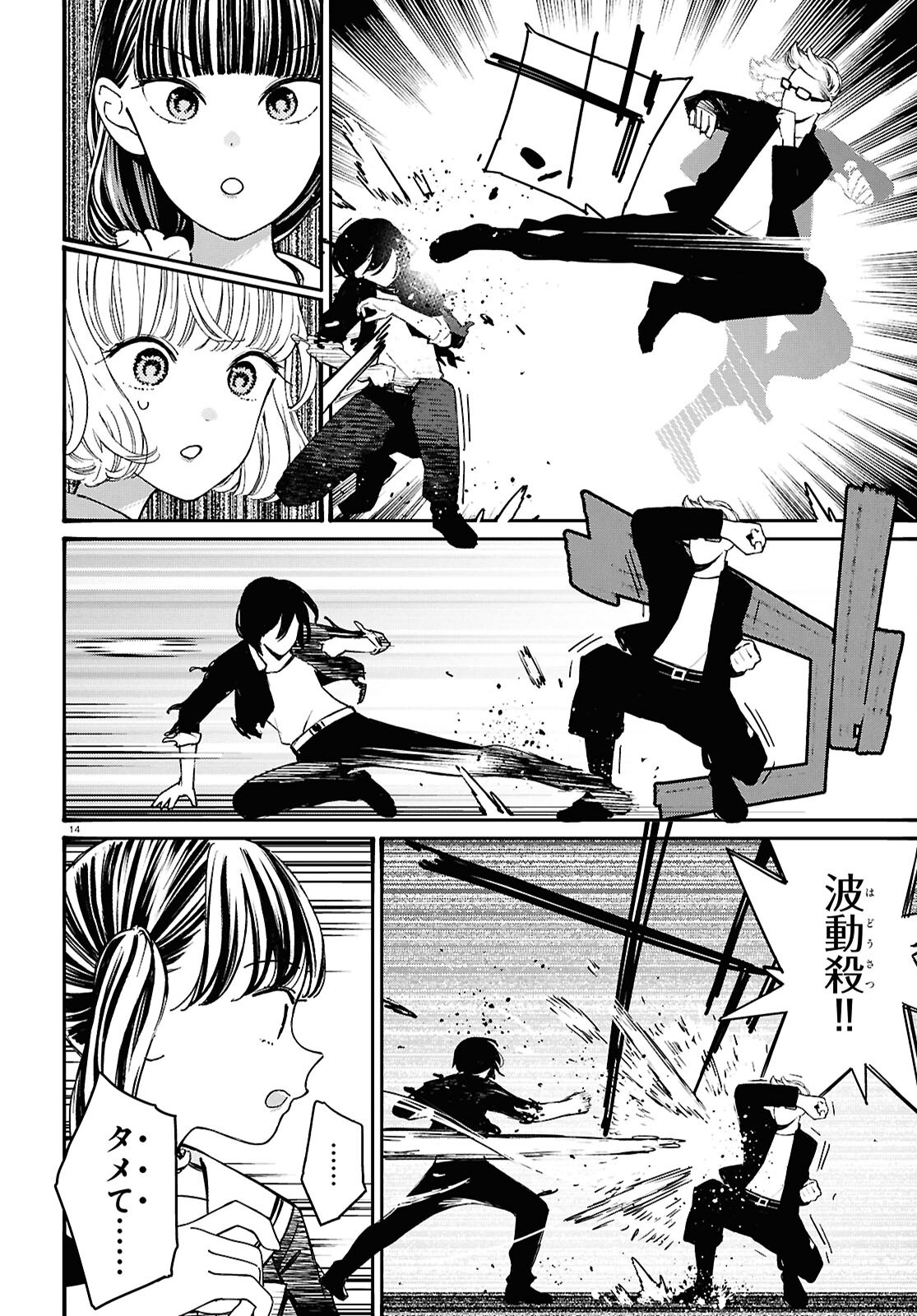 Tai Ari deshita.: Ojou-sama wa Kakutou Game Nante Shinai - Chapter 54 - Page 14