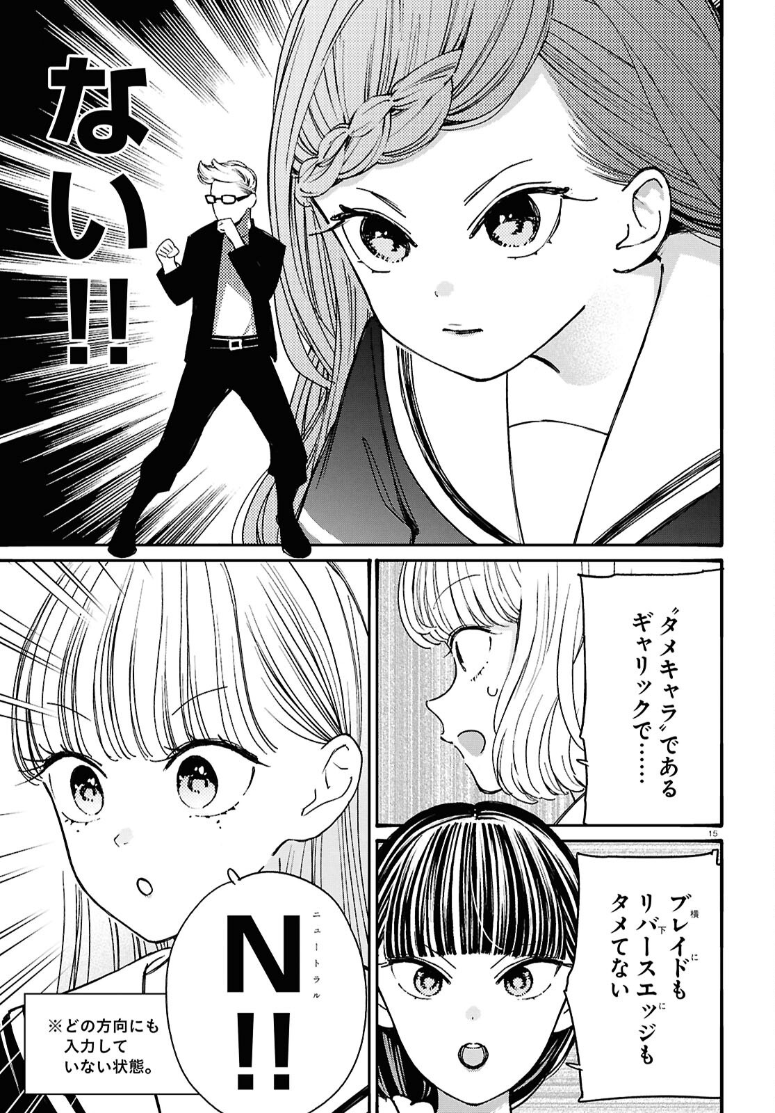 Tai Ari deshita.: Ojou-sama wa Kakutou Game Nante Shinai - Chapter 54 - Page 15