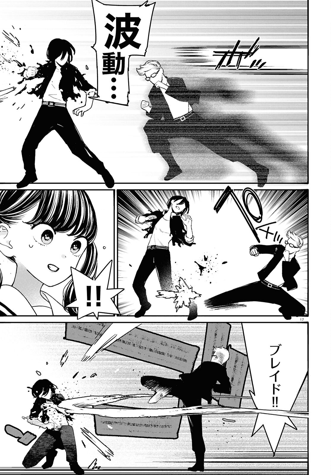 Tai Ari deshita.: Ojou-sama wa Kakutou Game Nante Shinai - Chapter 54 - Page 17