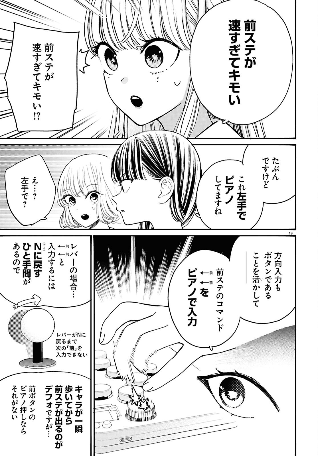 Tai Ari deshita.: Ojou-sama wa Kakutou Game Nante Shinai - Chapter 54 - Page 19